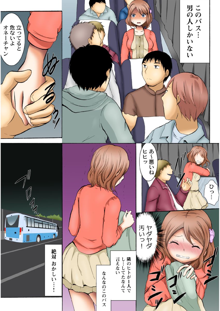 [Ayano Rumi] Manseki yokobasu 〜 hassha orai [seinen-ban] 1 page 13 - read online free