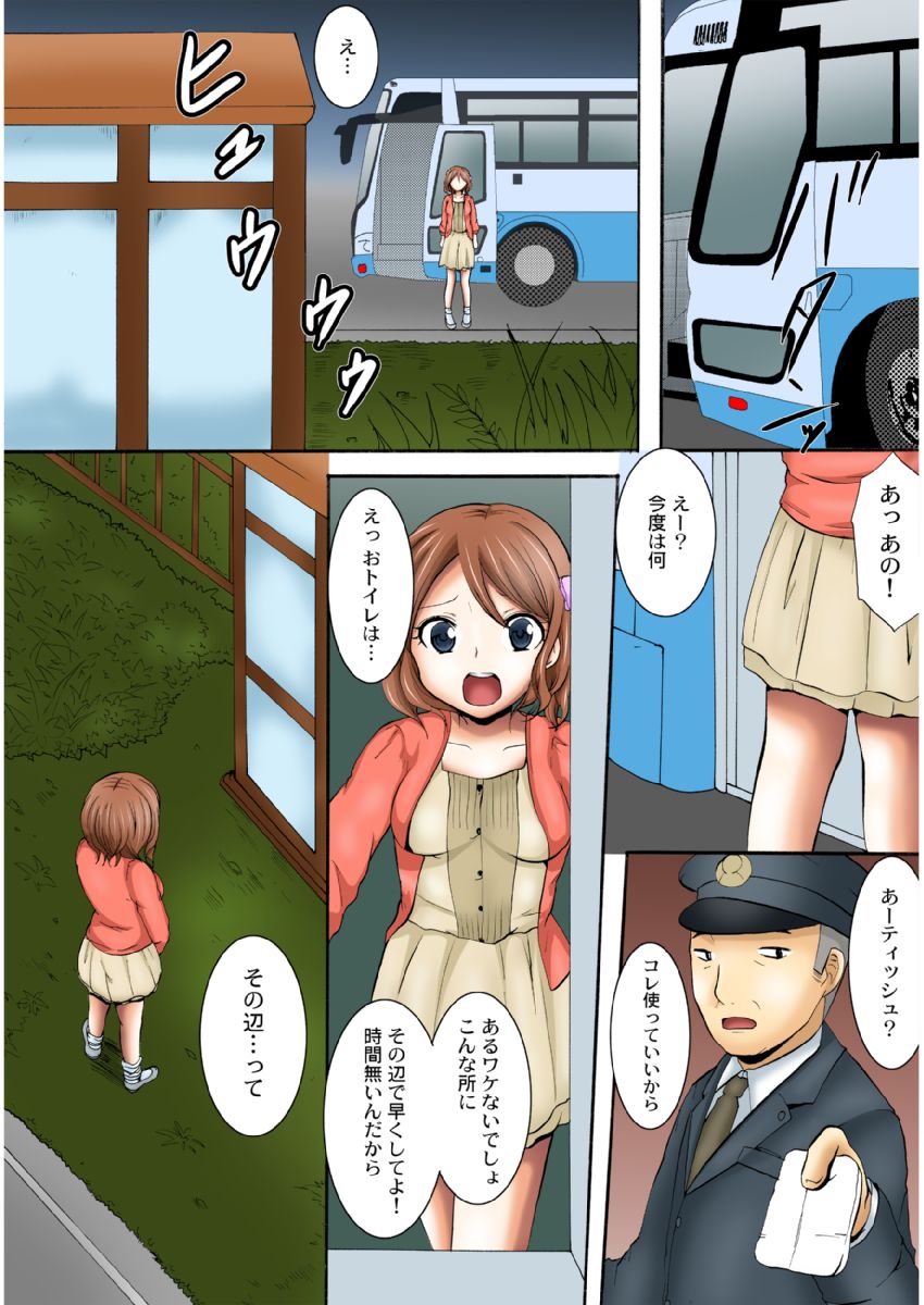 [Ayano Rumi] Manseki yokobasu 〜 hassha orai [seinen-ban] 1 page 18 - read online free