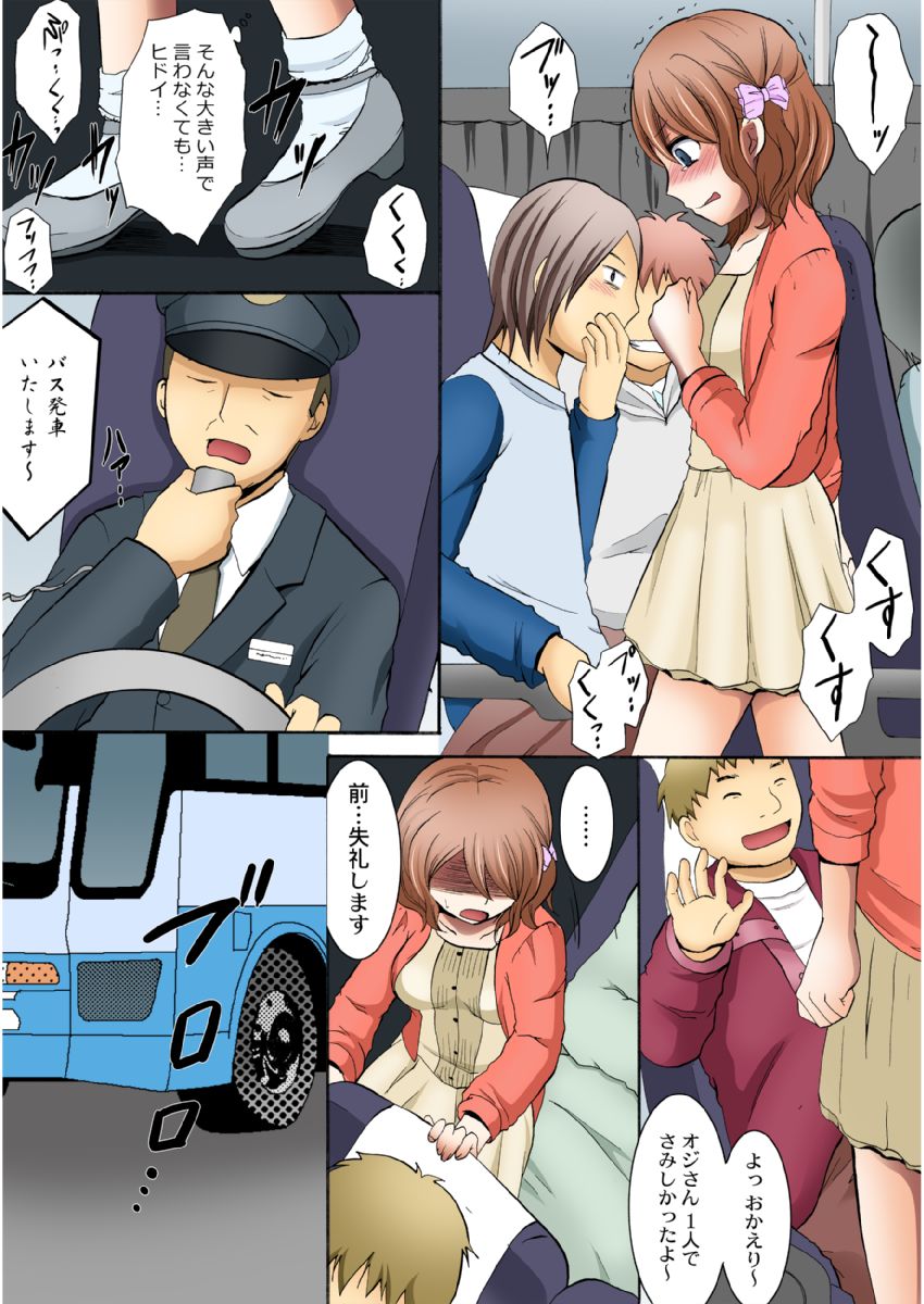 [Ayano Rumi] Manseki yokobasu 〜 hassha orai [seinen-ban] 1 page 27 - read online free