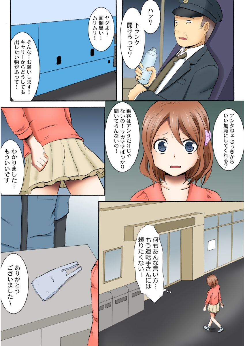 [Ayano Rumi] Manseki yokobasu 〜 hassha orai [seinen-ban] 1 page 37 - read online free