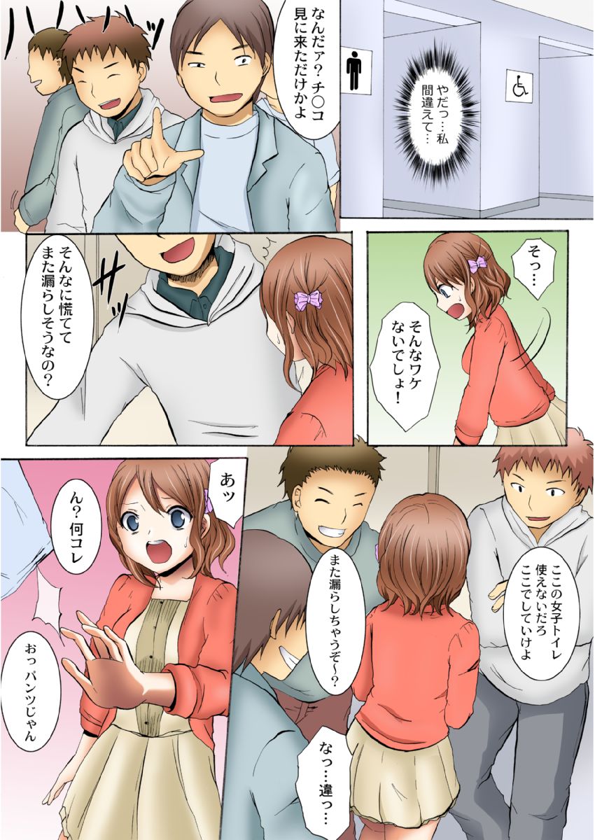 [Ayano Rumi] Manseki yokobasu 〜 hassha orai [seinen-ban] 1 page 39 - read online free