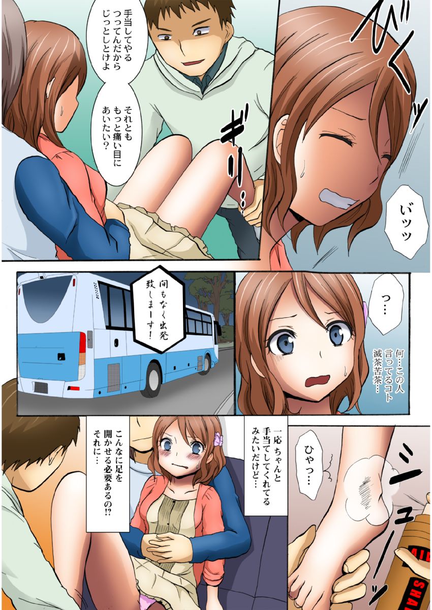 [Ayano Rumi] Manseki yokobasu 〜 hassha orai [seinen-ban] 1 page 49 - read online free