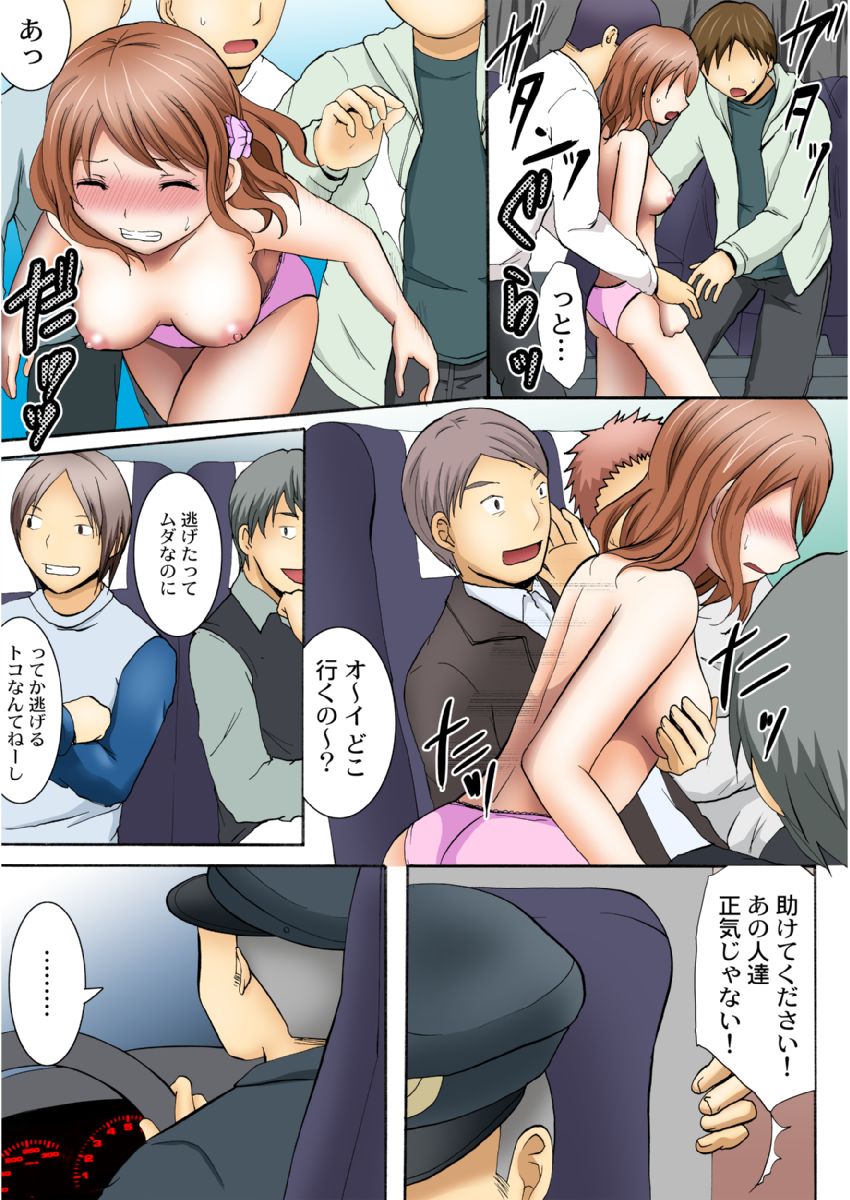 [Ayano Rumi] Manseki yokobasu 〜 hassha orai [seinen-ban] 1 page 72 - read online free