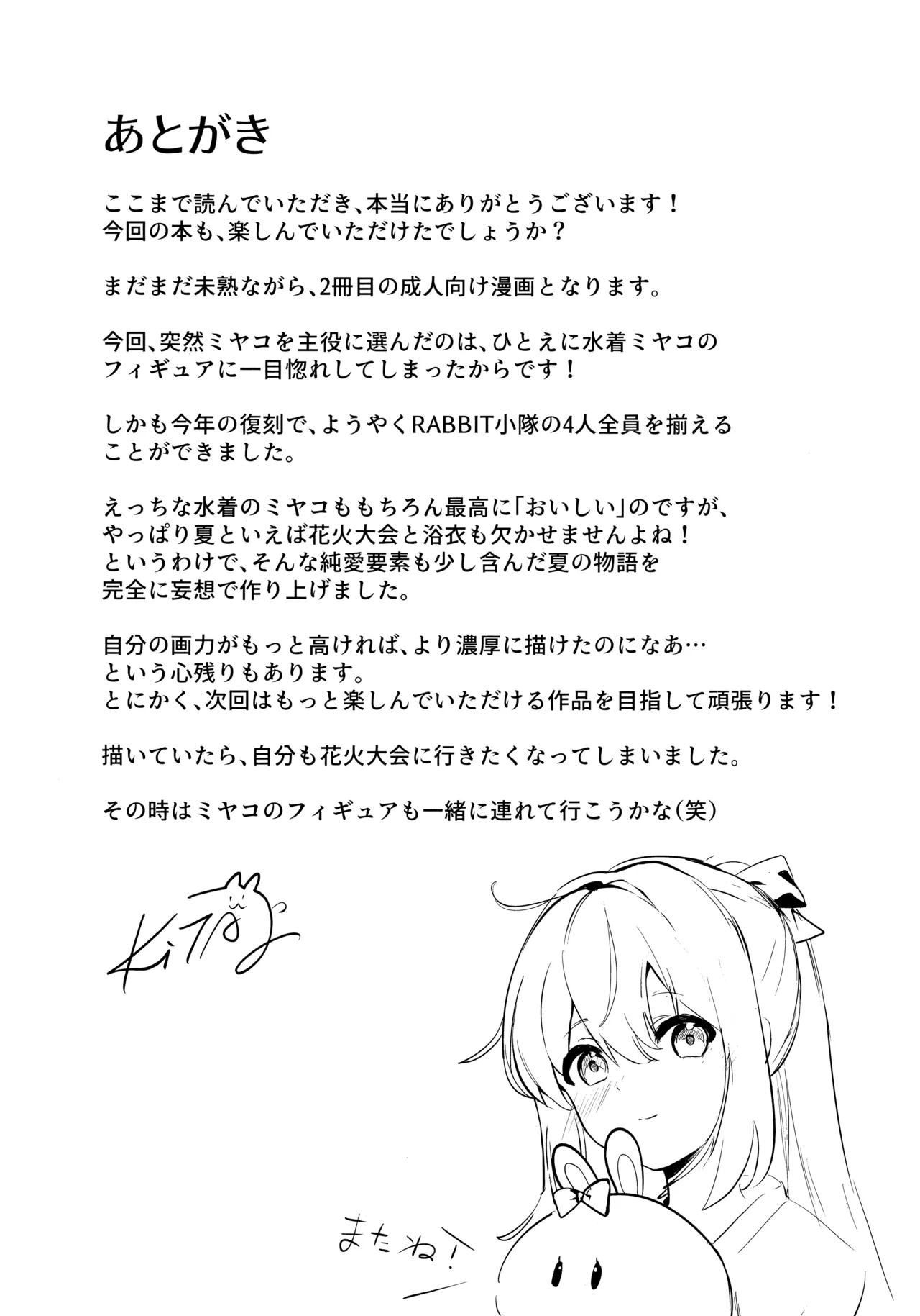 Gettou Hanabi - Page 32