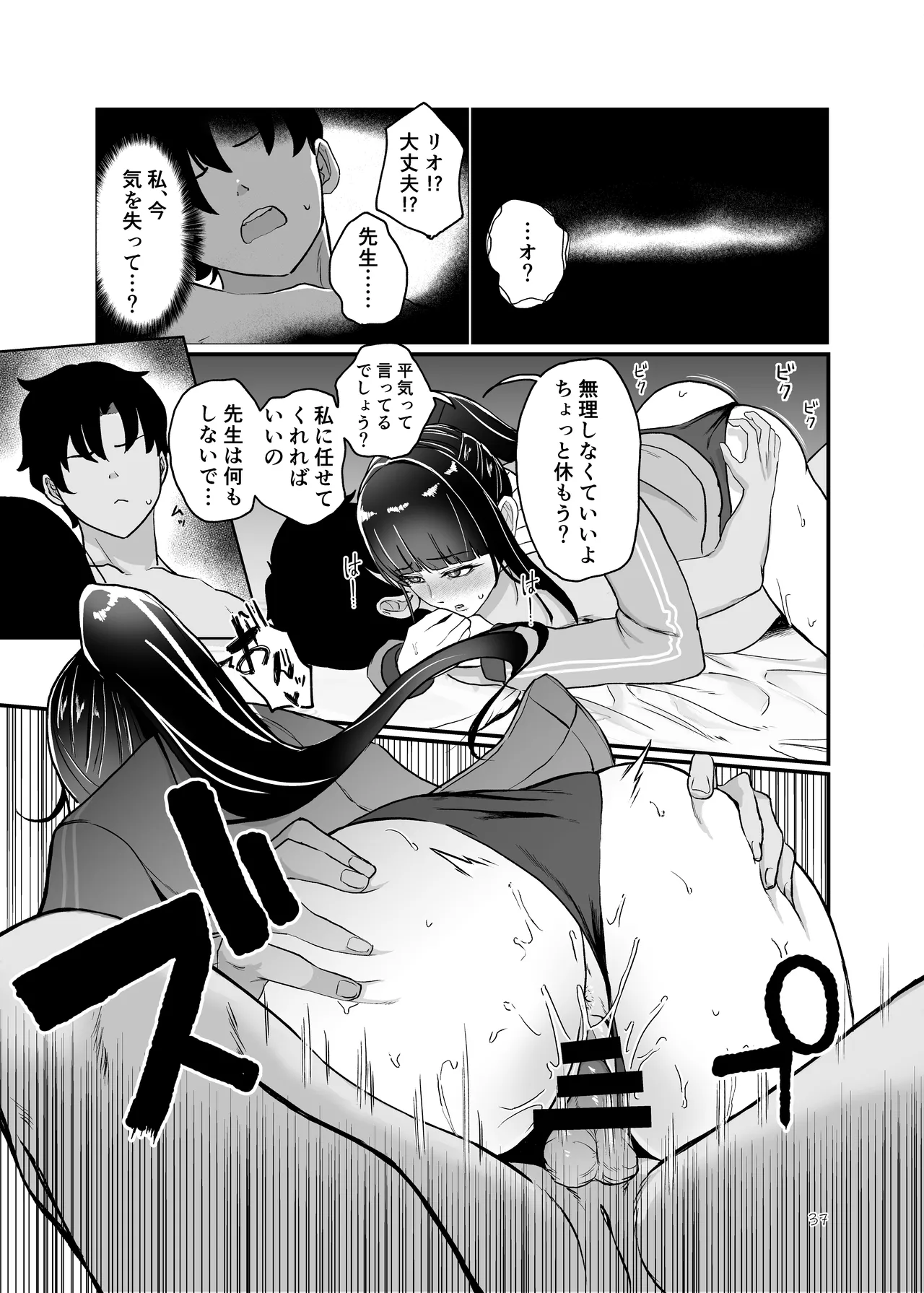 Tsukatsuki Rio no Higouriteki na Kanjou page 36 featuring sensei blue archive parody - big breasts nakadashi hentai manga - read online free