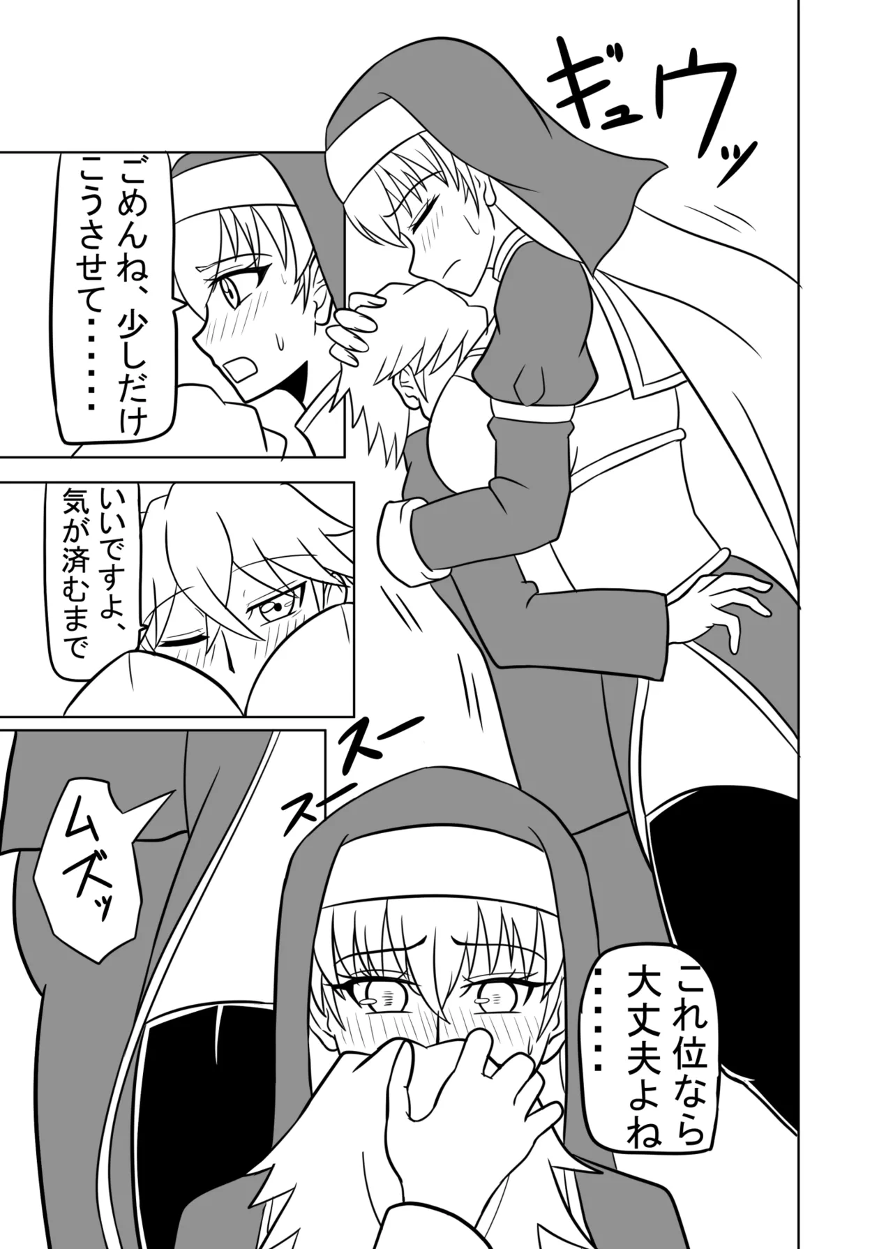 Futanari Seijo no Kenshin - Page 14