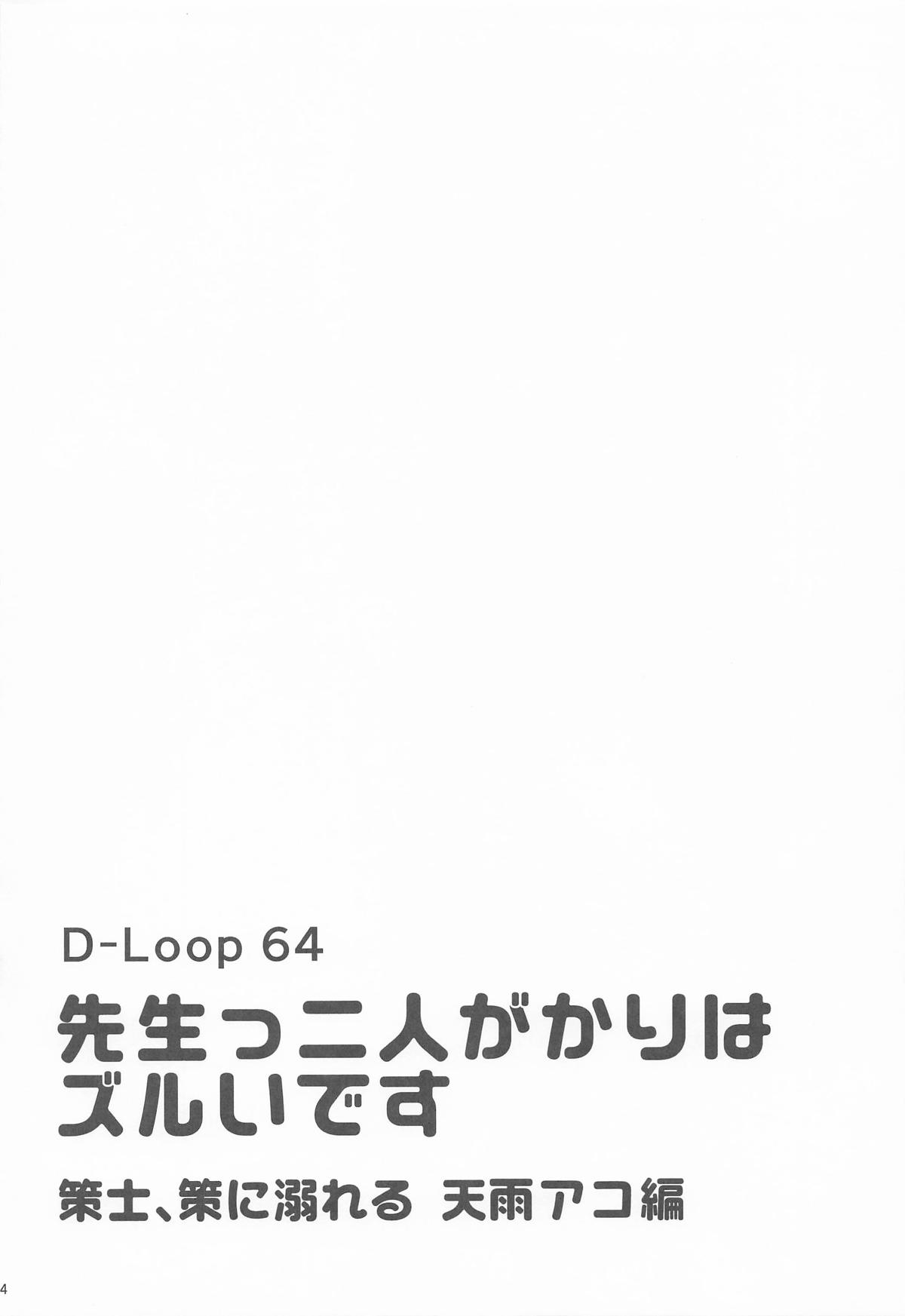 Sensei Futari-gakari wa Zurui desu - Page 3