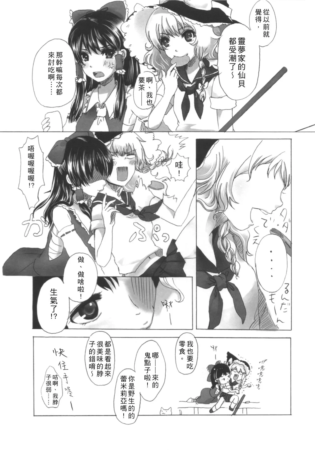 Marisa erased canvas page 17 featuring marisa kirisame touhou project parody - miko females only hentai manga - read online free