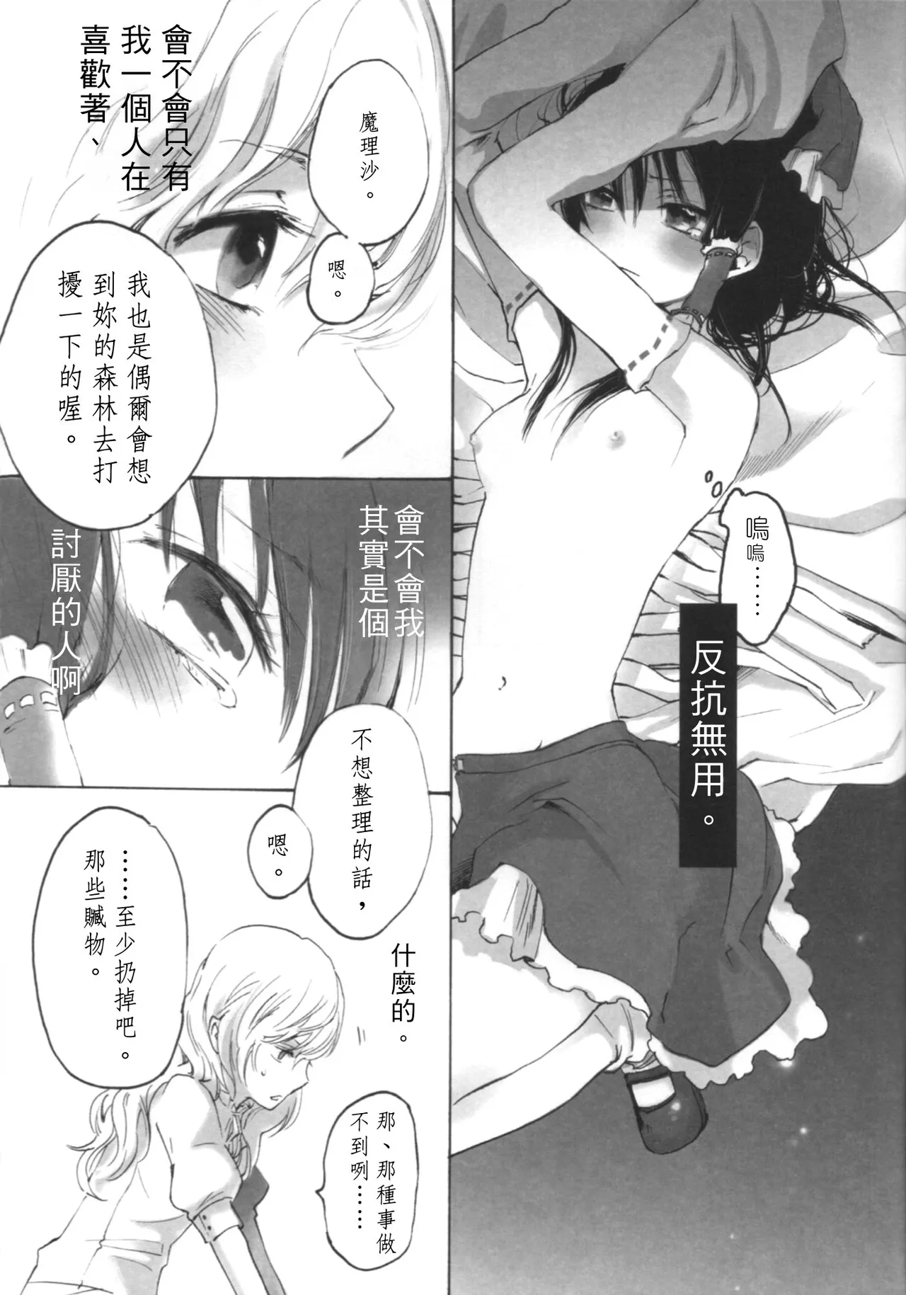 Marisa erased canvas page 9 featuring marisa kirisame touhou project parody - miko females only hentai manga - read online free