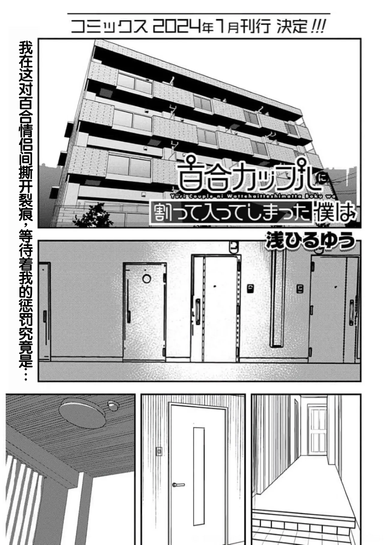 Yuri Couple ni Wattehaitteshimatta Boku wa page 146 - big breasts group hentai manga - read online free