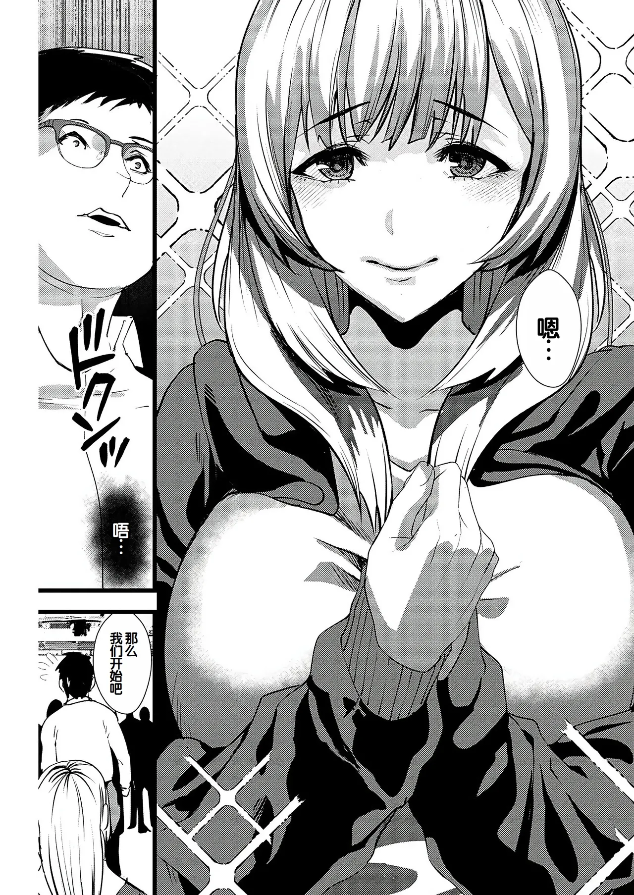 Yuri Couple ni Wattehaitteshimatta Boku wa - Page 16