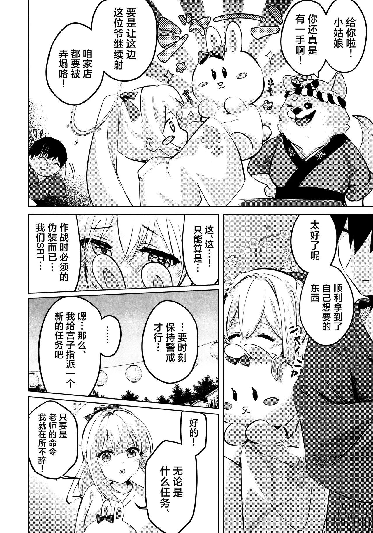 Gettou Hanabi | 月兔花火 page 14 featuring sensei blue archive parody - kimono sole female hentai manga - read online free