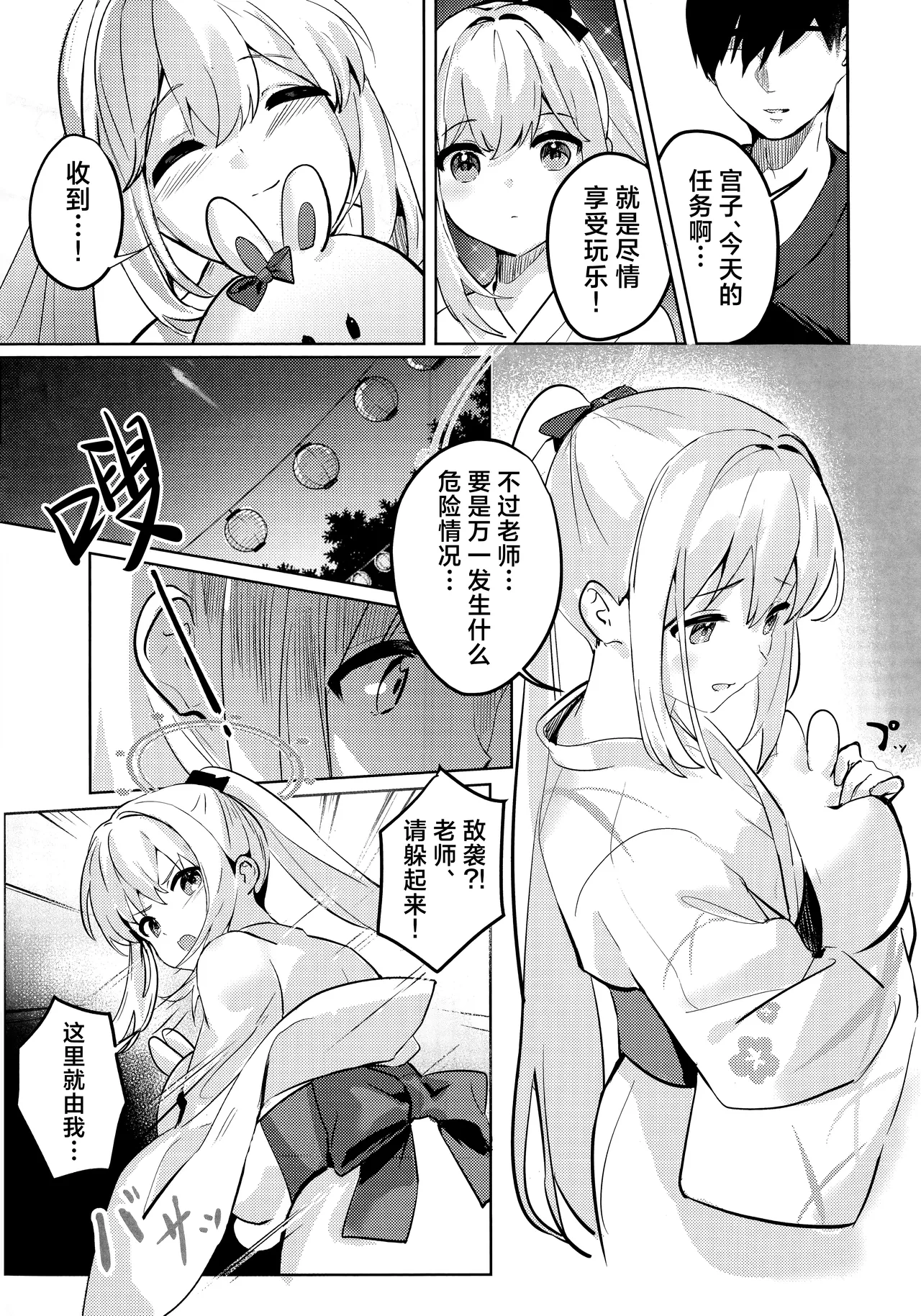 Gettou Hanabi | 月兔花火 page 15 featuring sensei blue archive parody - kimono sole female hentai manga - read online free
