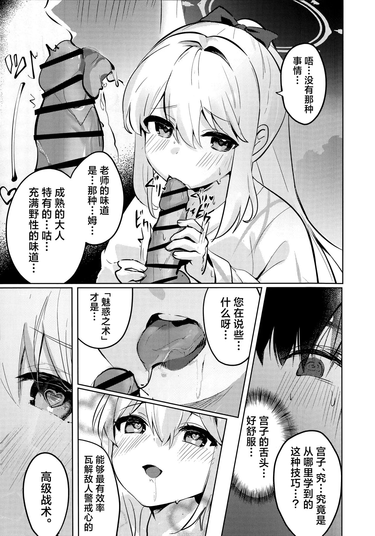 Gettou Hanabi | 月兔花火 - Page 19