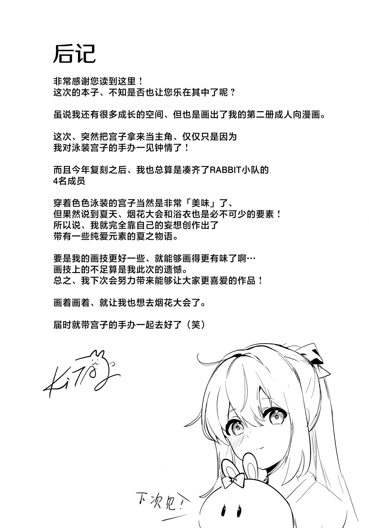 Gettou Hanabi | 月兔花火 page 31 featuring sensei blue archive parody - kimono sole female hentai manga - read online free