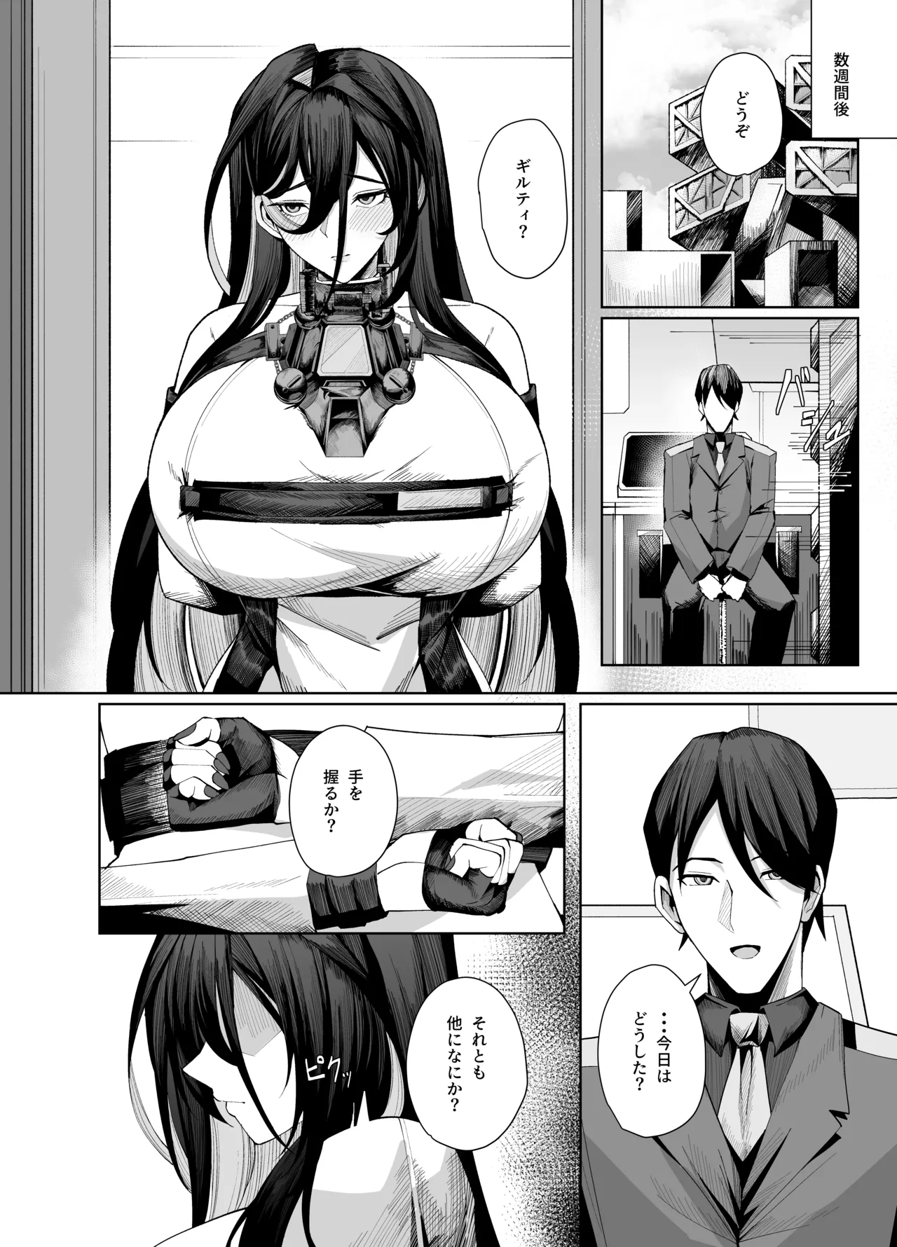 Guilty Oppai Kousei Kiroku - Page 17
