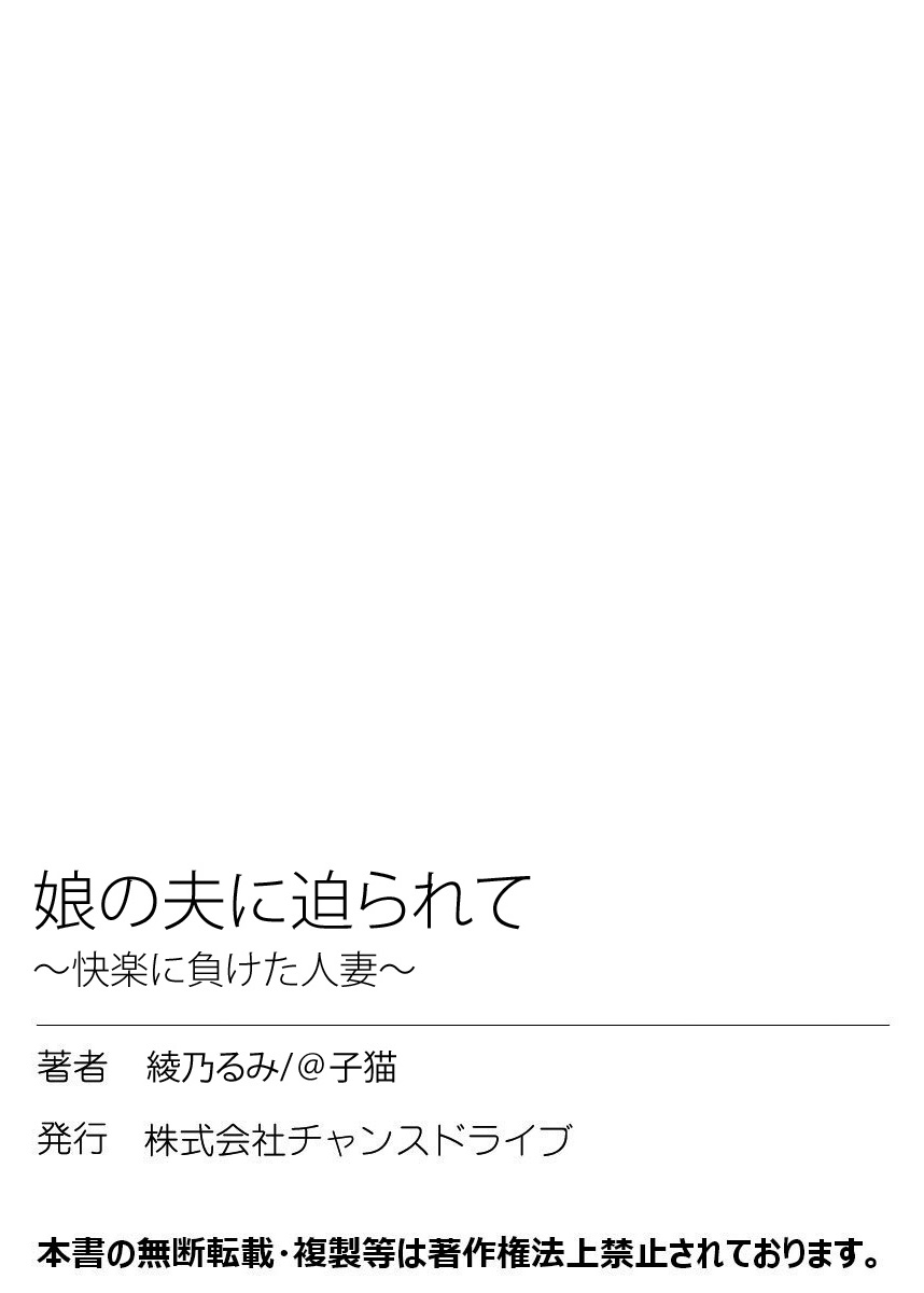 Musume no otto ni semara rete 〜 kairaku ni maketa hitodzuma 〜 1-kan page 90 original parody - business suit milf hentai manga - read online free