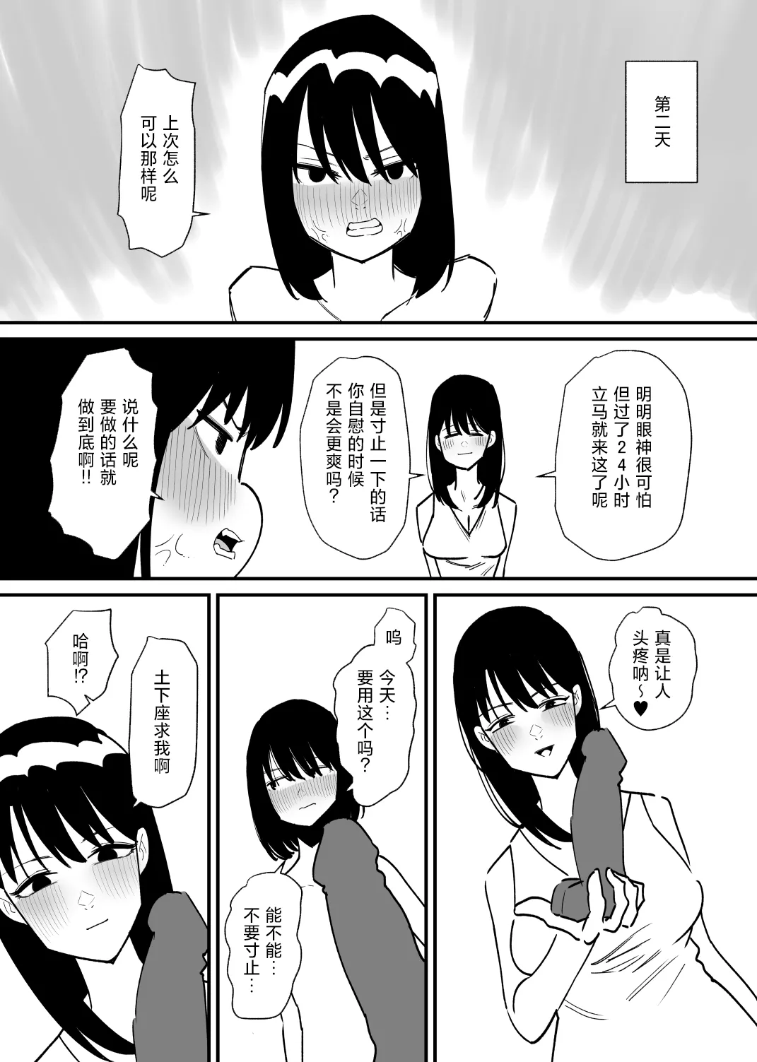 Onnanoko  ni Nareru Game | 变成女孩子的游戏 - Page 19