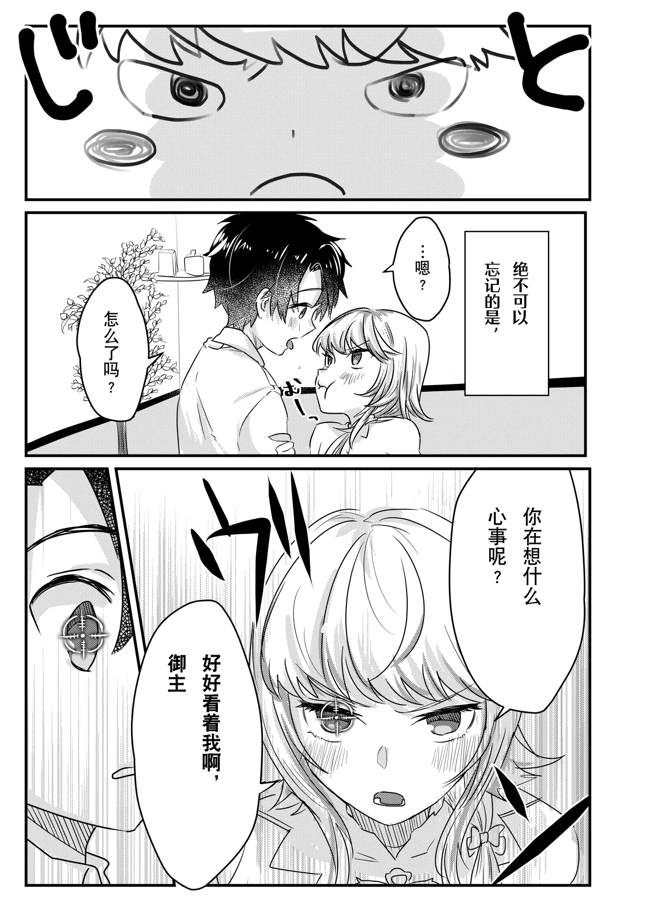 Anal, Anali, Analedomo | 肛也，肛之，肛而不悔 - Page 16