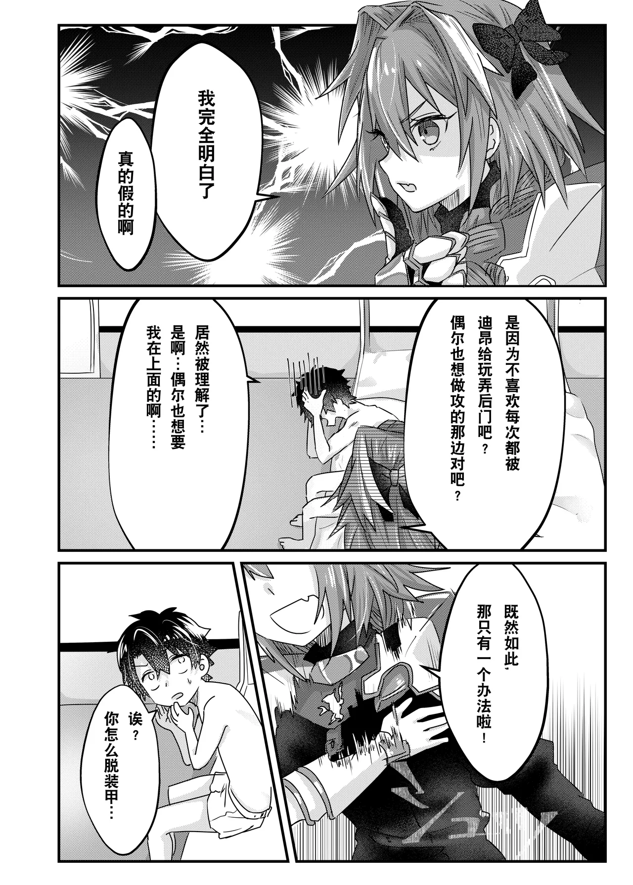 Anal, Anali, Analedomo | 肛也，肛之，肛而不悔 page 25 featuring astolfo fate grand order parody - double anal group hentai manga - read online free