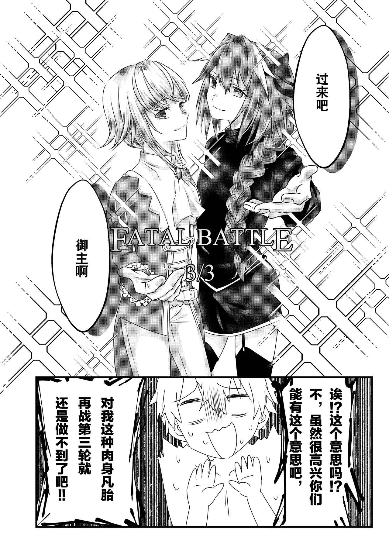 Anal, Anali, Analedomo | 肛也，肛之，肛而不悔 page 41 featuring astolfo fate grand order parody - double anal group hentai manga - read online free