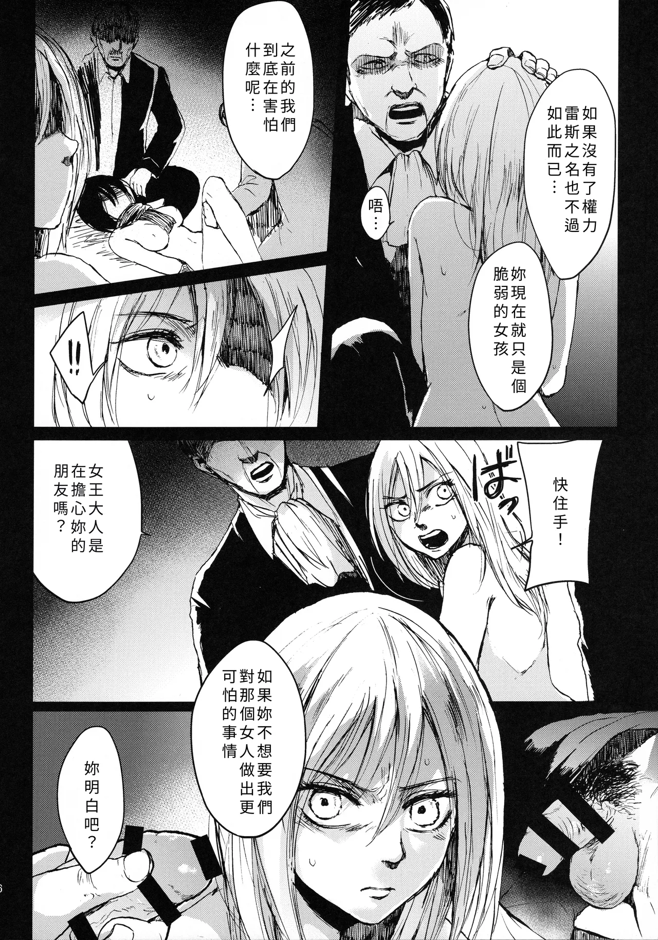 Hekinai Shitsurakuen - Page 14