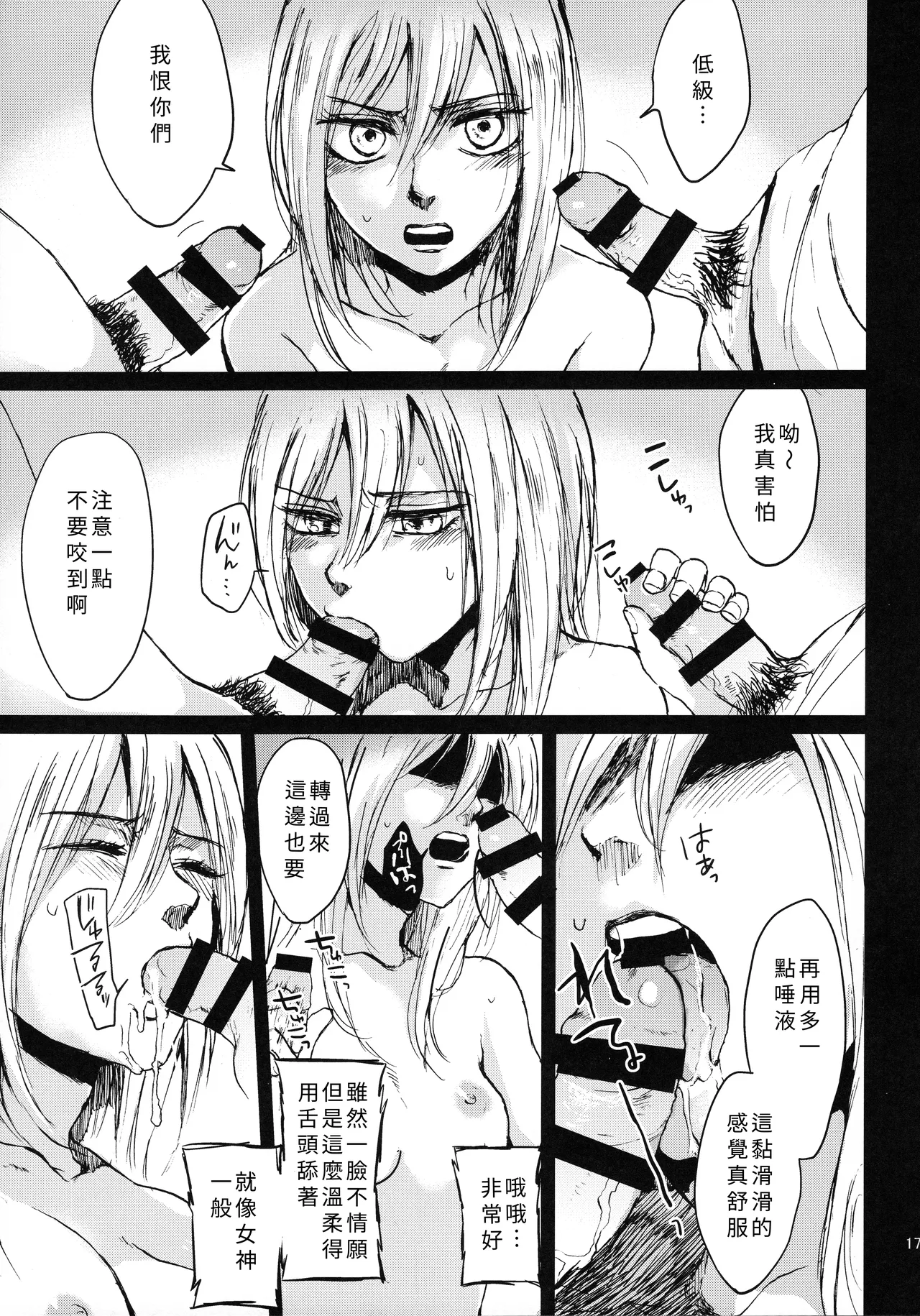 Hekinai Shitsurakuen - Page 15