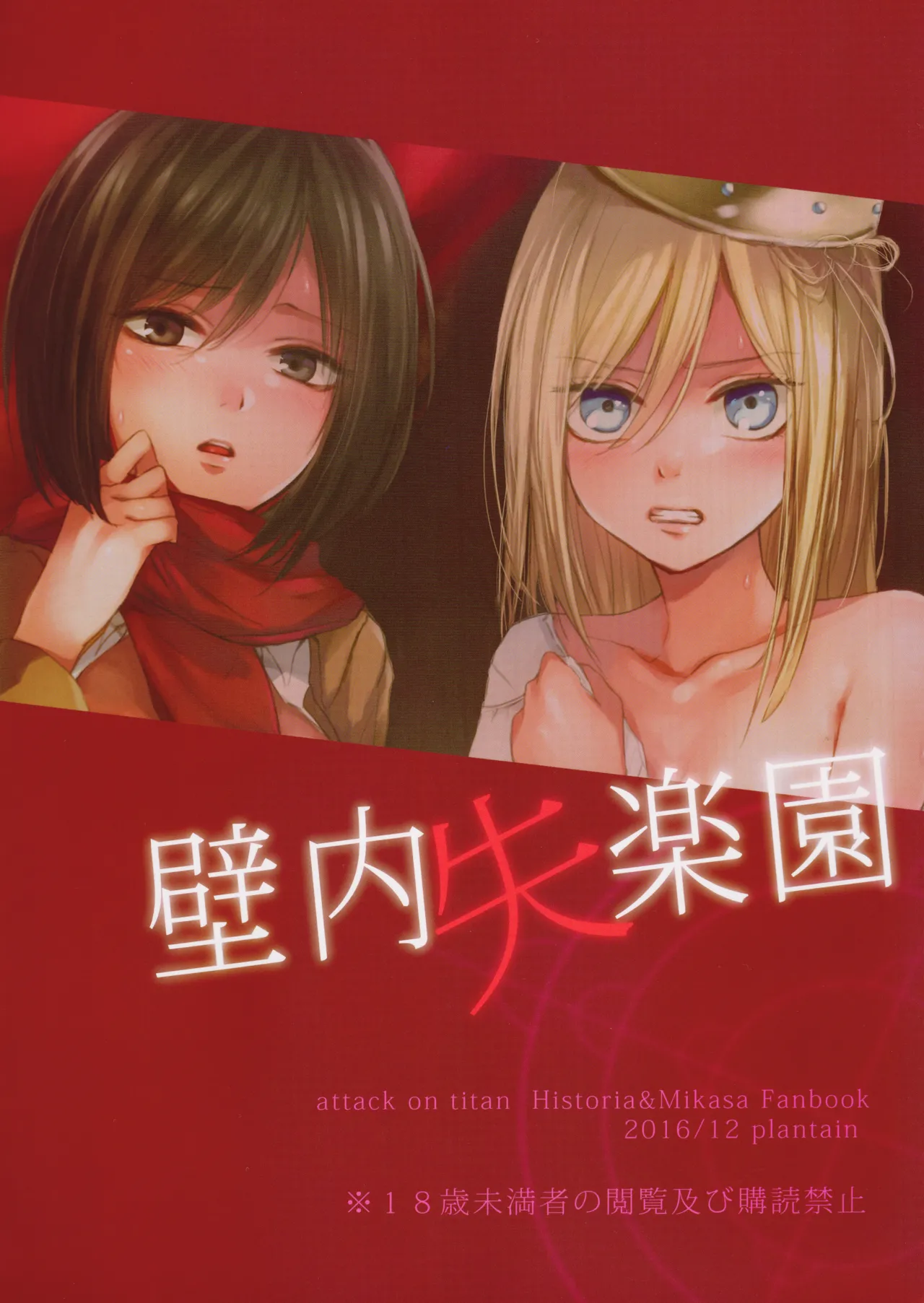 Hekinai Shitsurakuen - Page 29