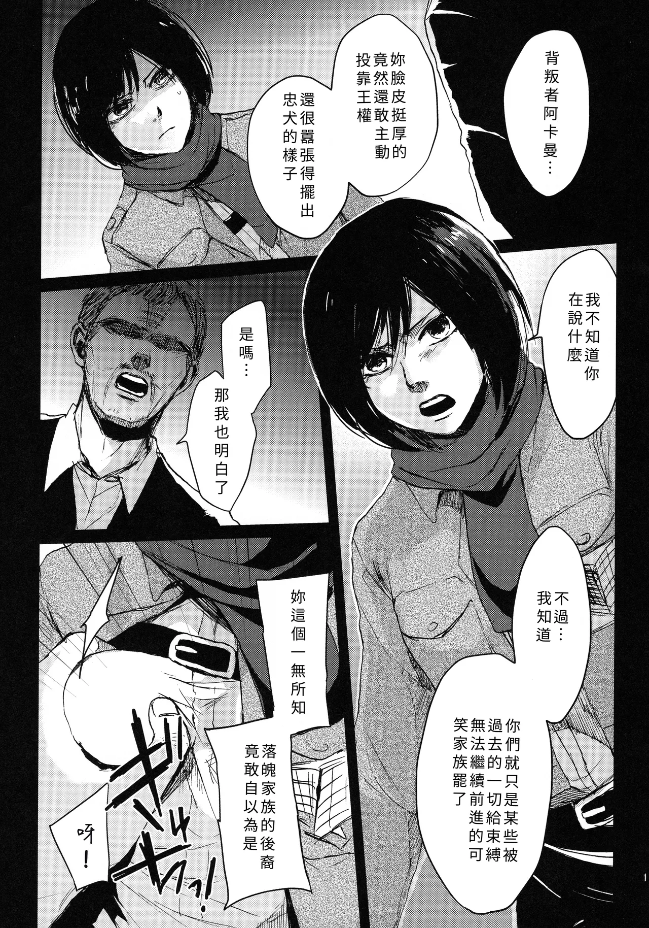 Hekinai Shitsurakuen page 9 featuring krista lenz shingeki no kyojin parody - rough translation hentai manga - read online free