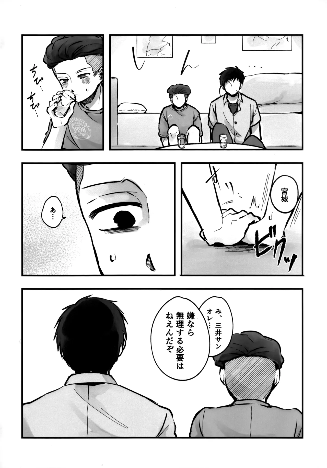 Ichigo Short no Amasa wo Shiru page 23 featuring ryota miyagi slam dunk parody - males only yaoi hentai manga - read online free