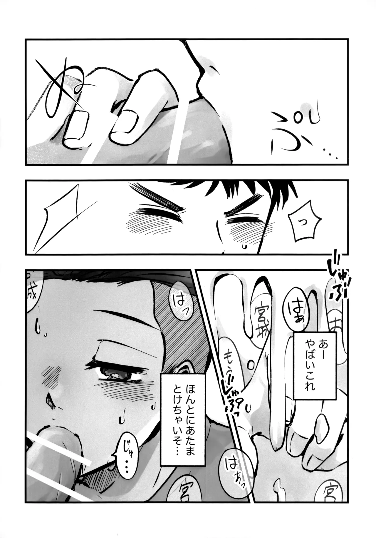 Ichigo Short no Amasa wo Shiru page 37 featuring ryota miyagi slam dunk parody - males only yaoi hentai manga - read online free