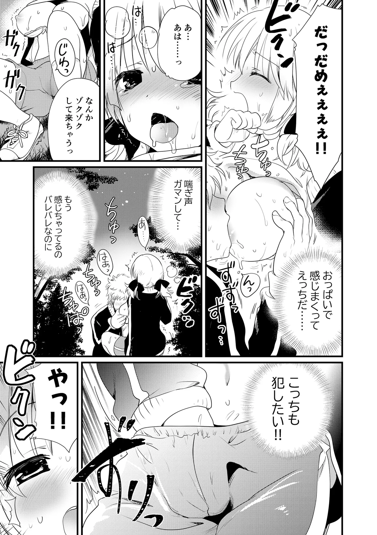 Natsu Gasshuku, Dougan Kyonyuu no Sunakawa-san to Minna ni Kakurete Sex suru page 13 original parody - read online free