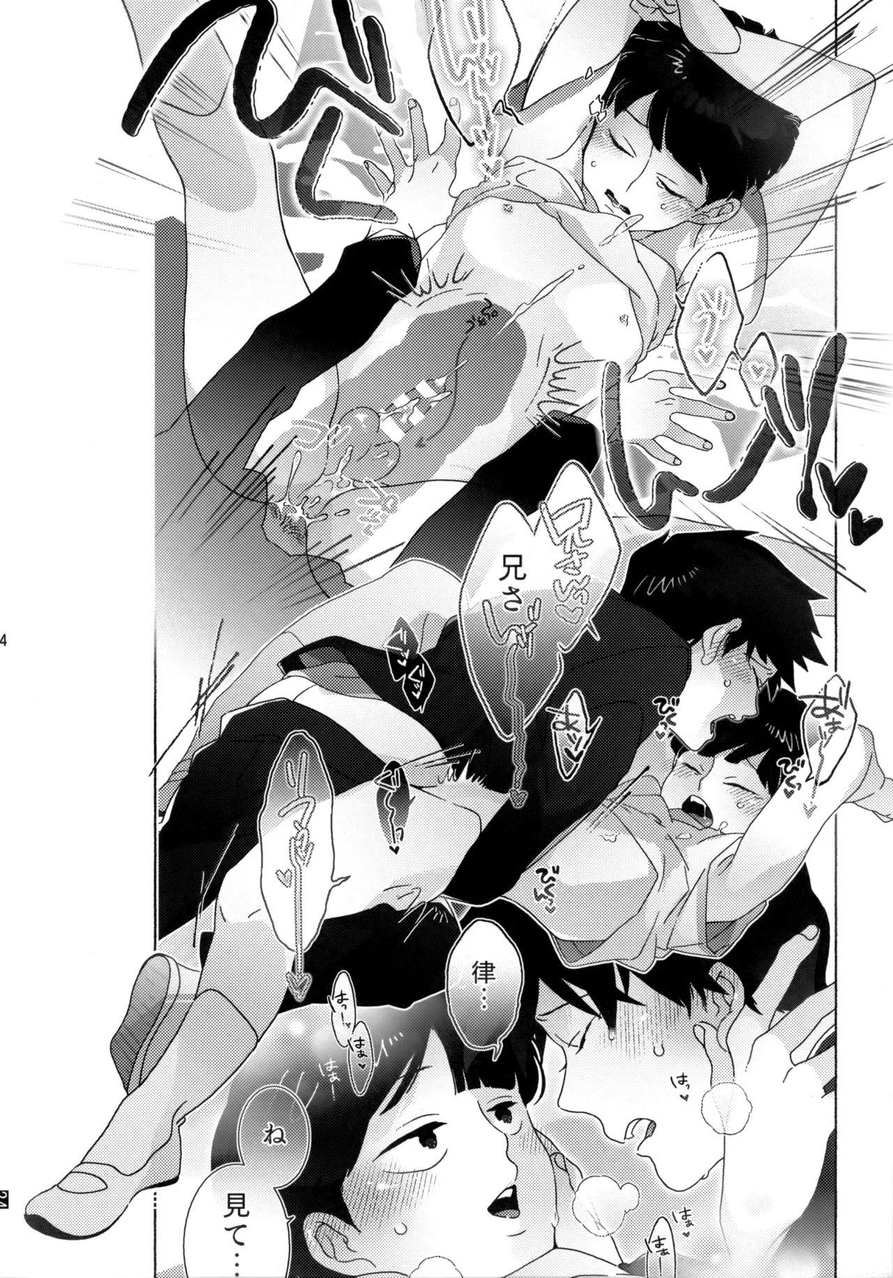 Journey! Extra Stage! Wakage no Itari - Page 25