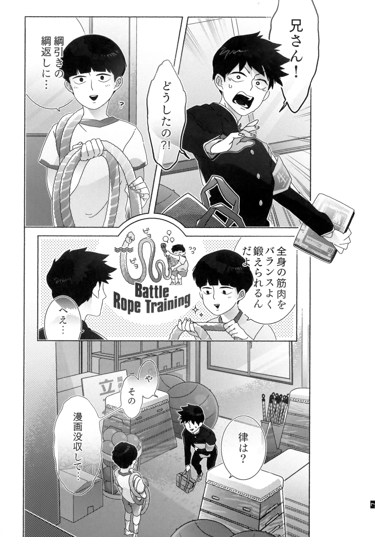 Journey! Extra Stage! Wakage no Itari - Page 8