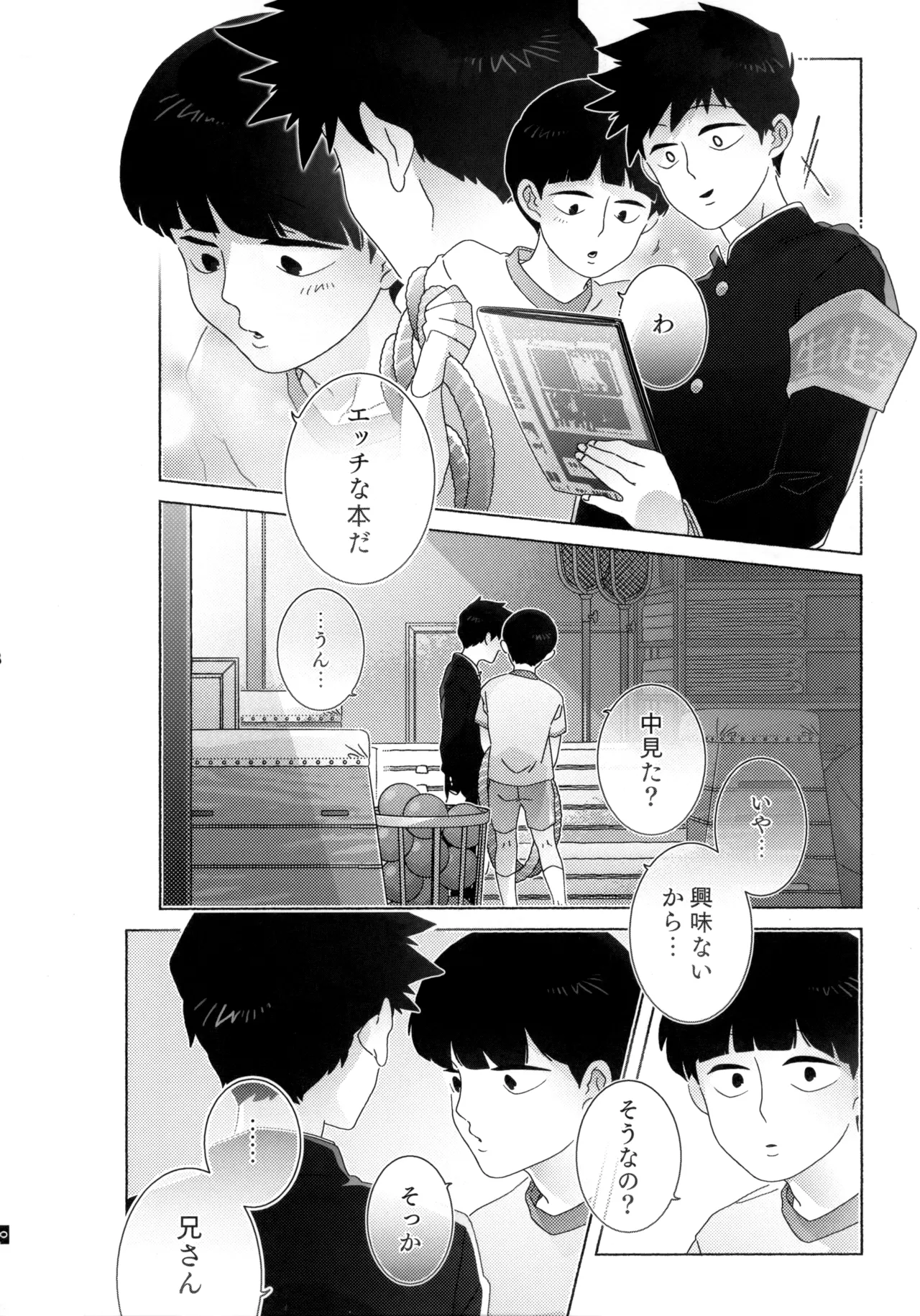 Journey! Extra Stage! Wakage no Itari - Page 9