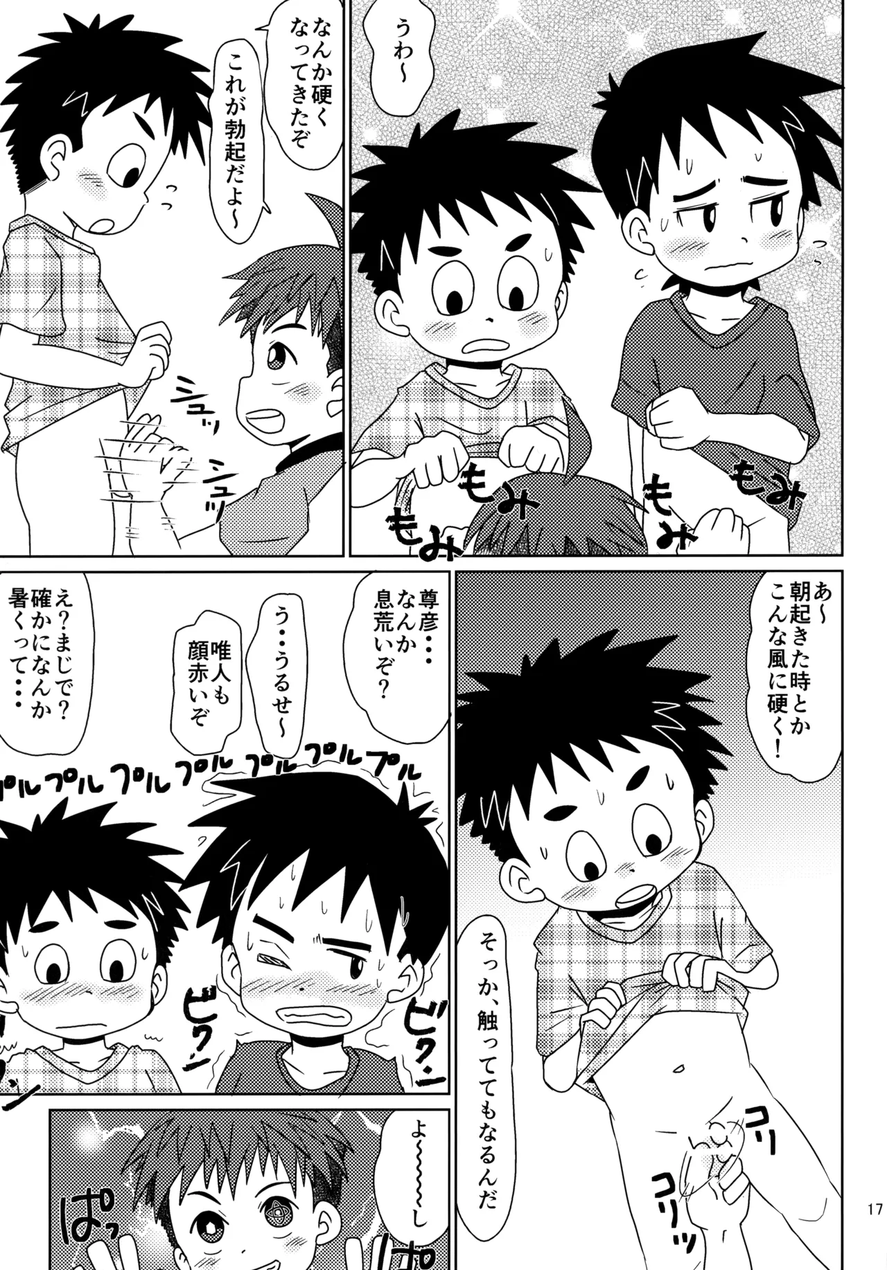 Gojuppo Hyappo - Page 16