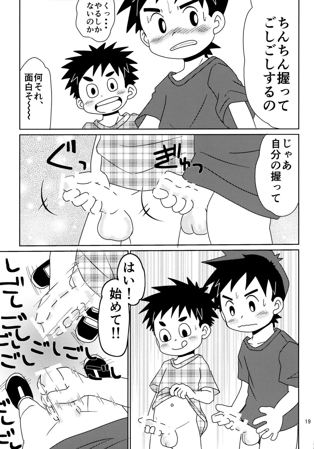 Gojuppo Hyappo - Page 18