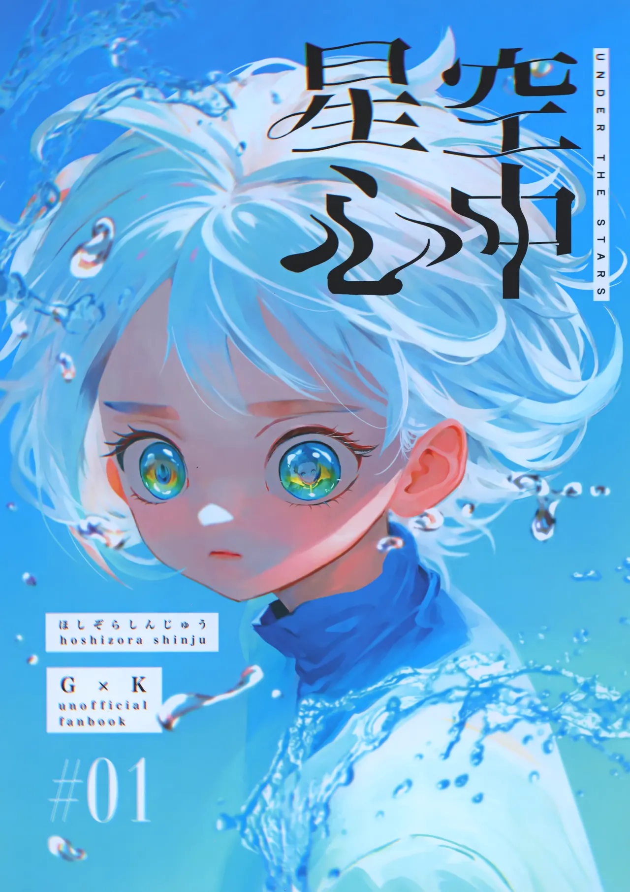 Hoshizora Shinjuu - Page 1