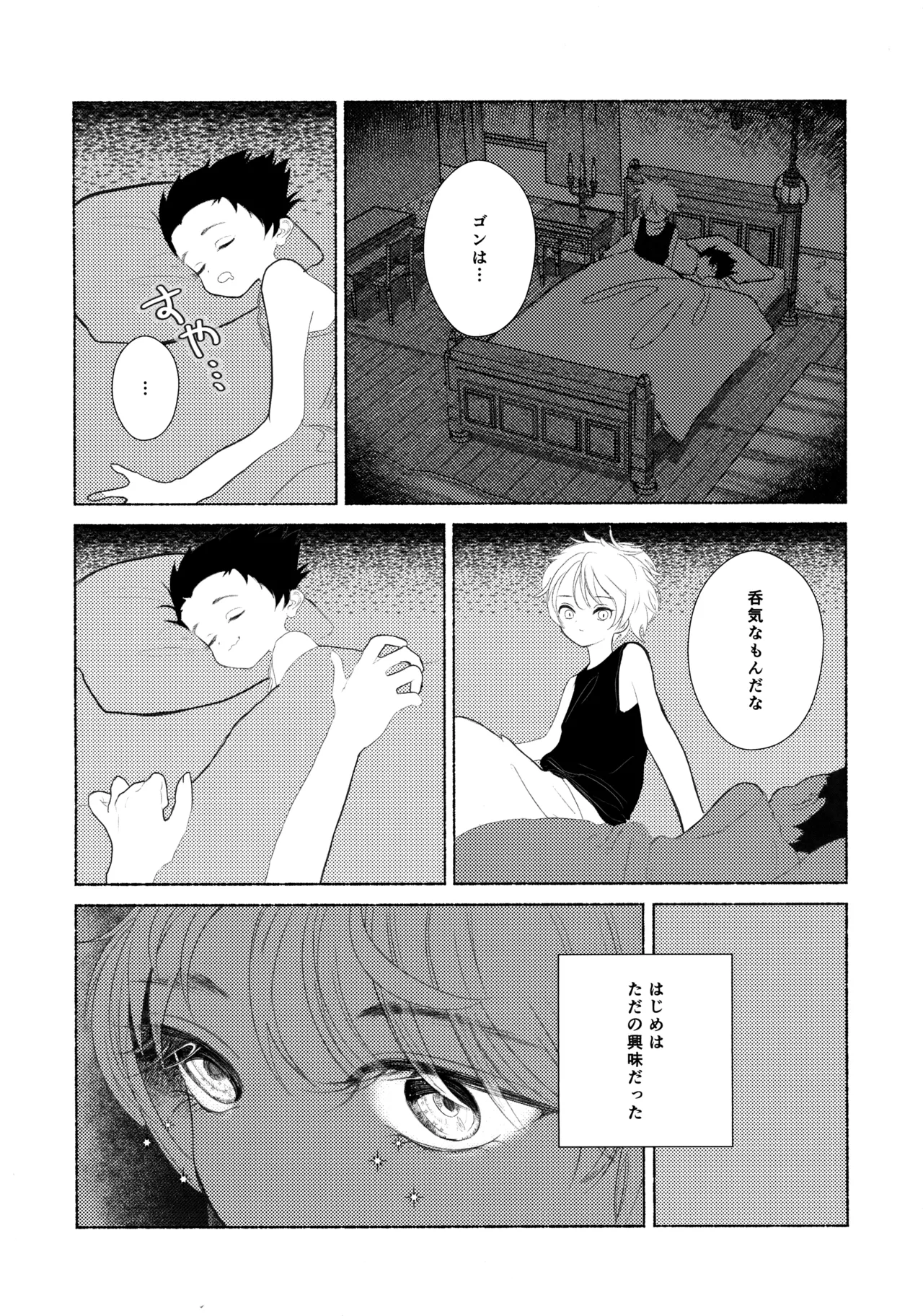 Hoshizora Shinjuu - Page 28
