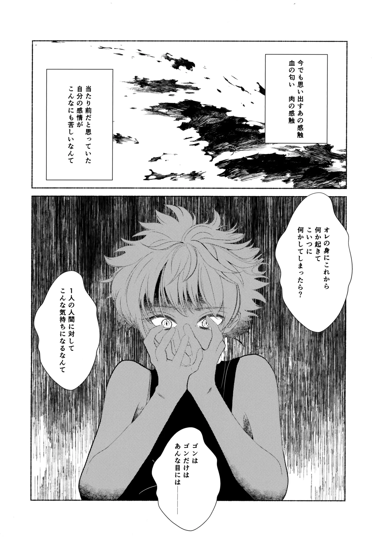 Hoshizora Shinjuu - Page 31