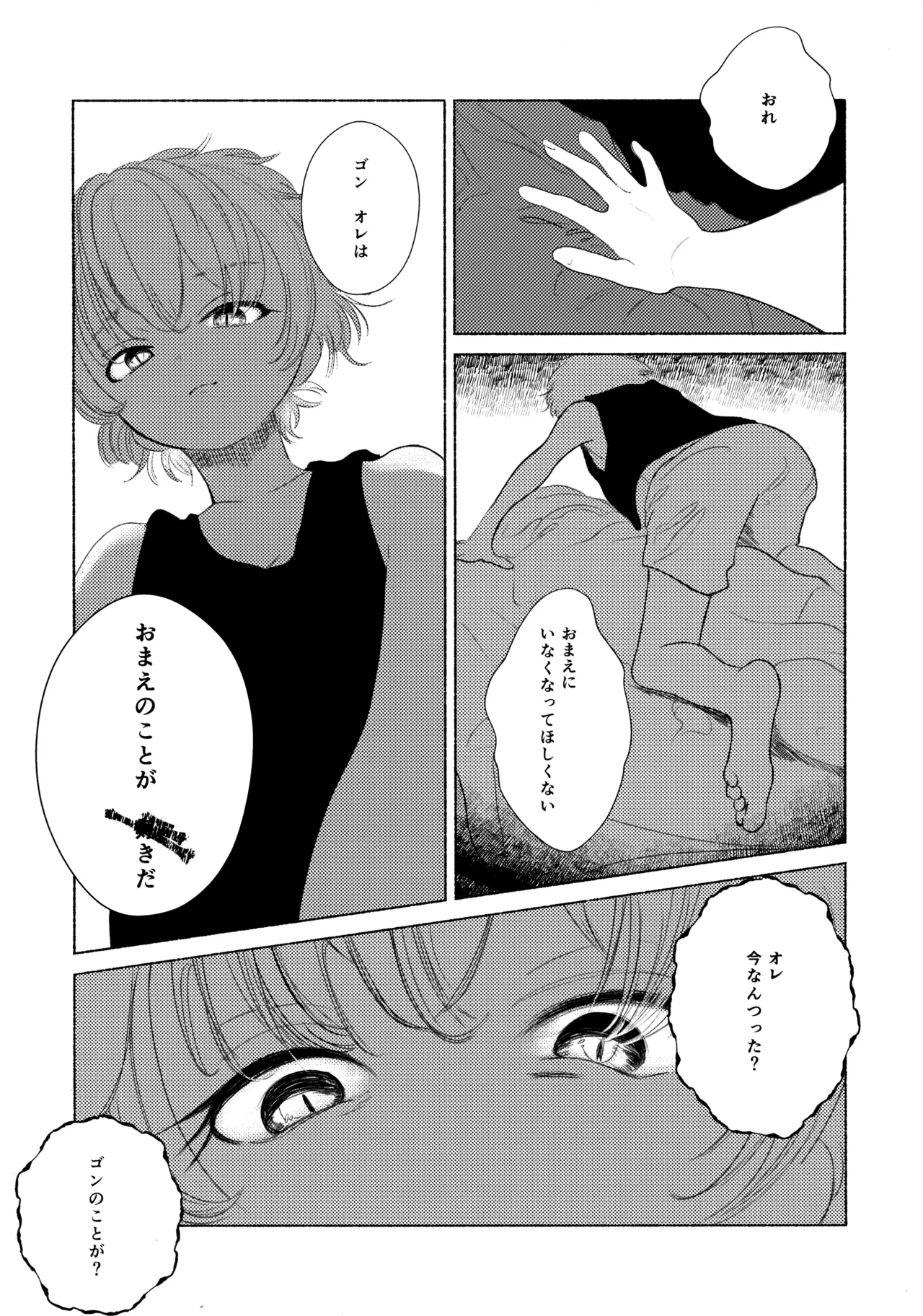 Hoshizora Shinjuu page 32 featuring gon freecss hunter x hunter parody - males only hentai manga - read online free