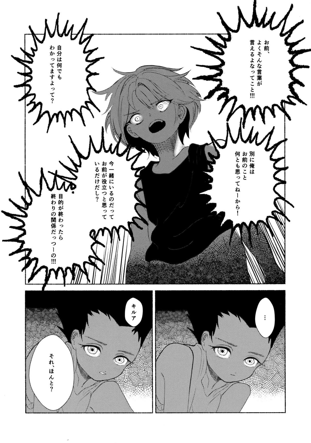 Hoshizora Shinjuu - Page 38