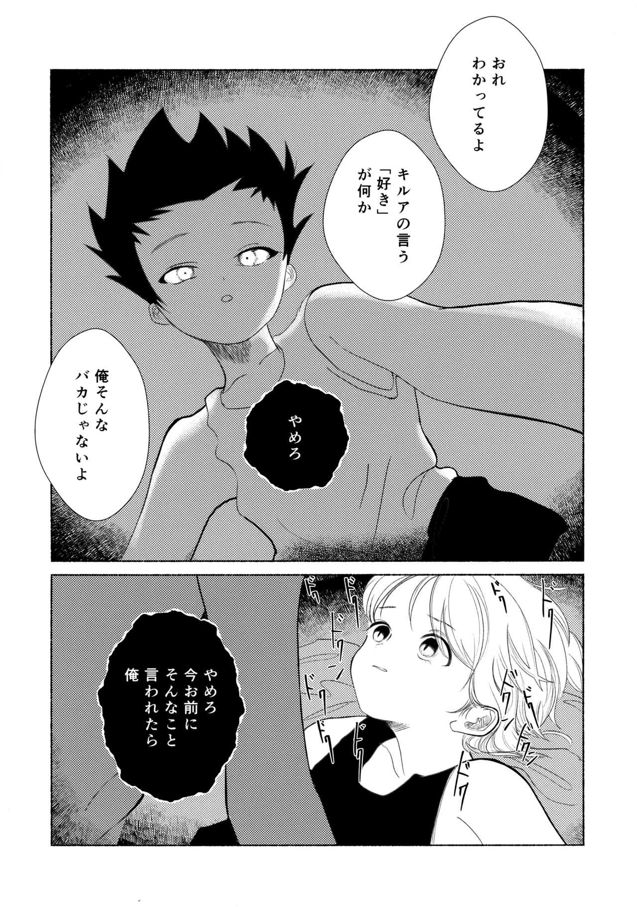 Hoshizora Shinjuu - Page 40