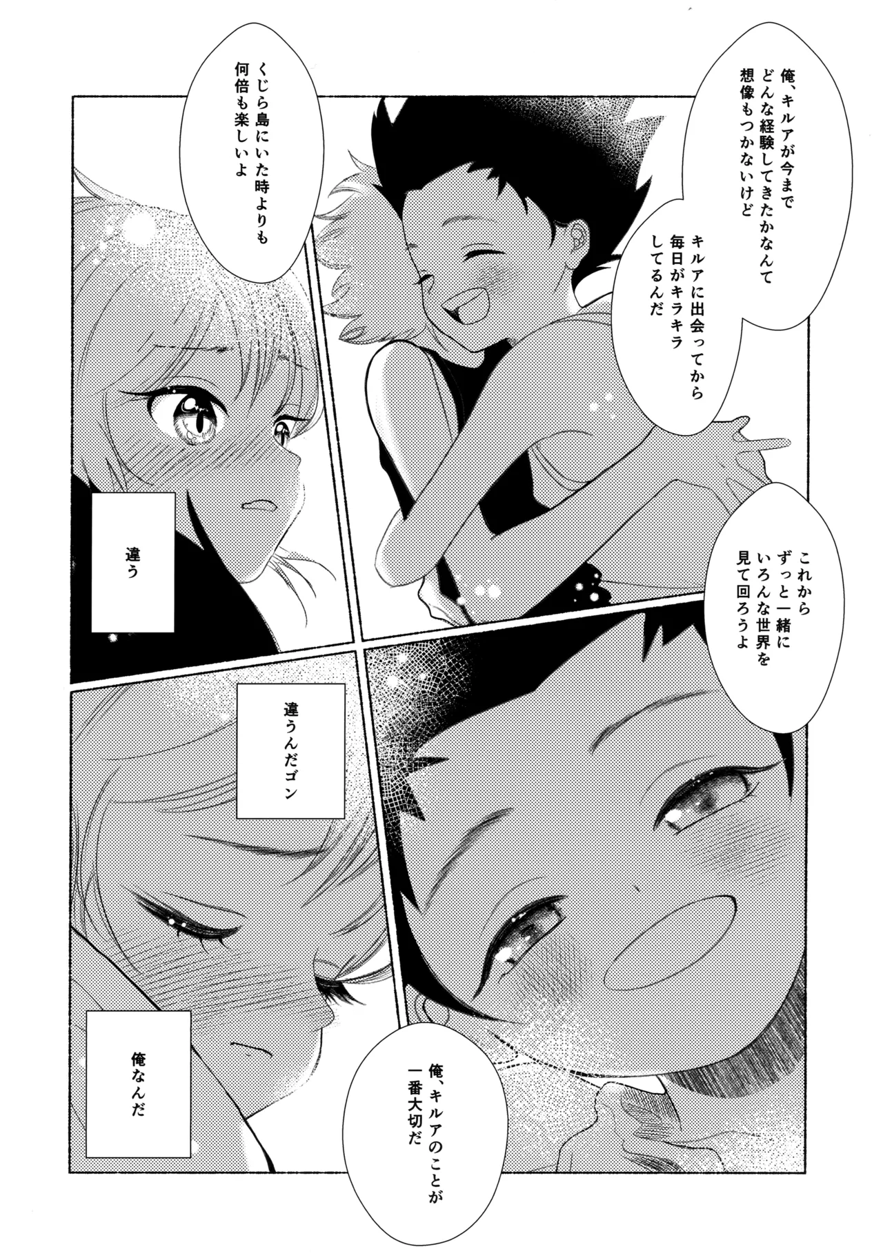 Hoshizora Shinjuu page 43 featuring gon freecss hunter x hunter parody - males only hentai manga - read online free