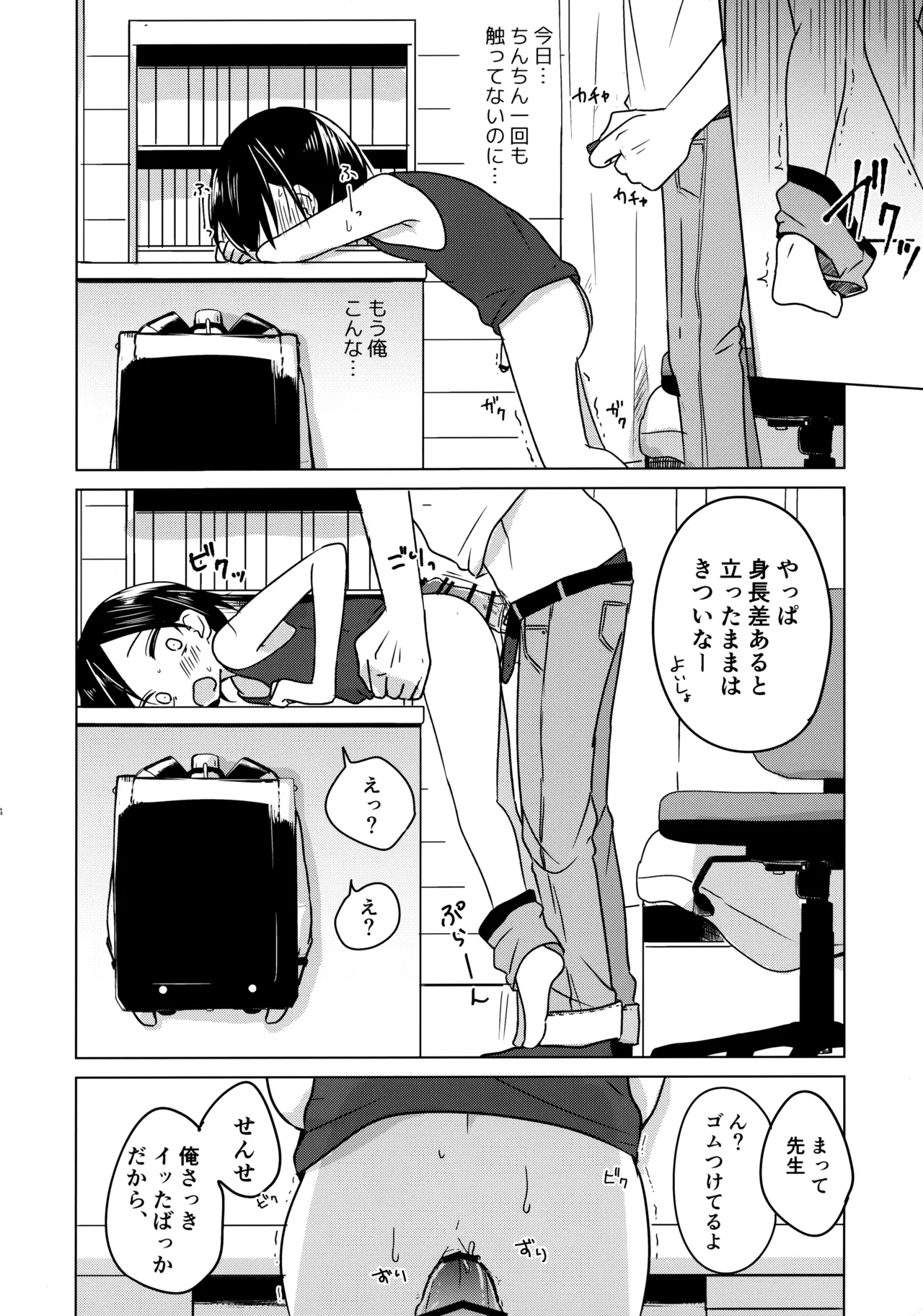 Kamisama ni Narenakute Gomen ne - Page 13