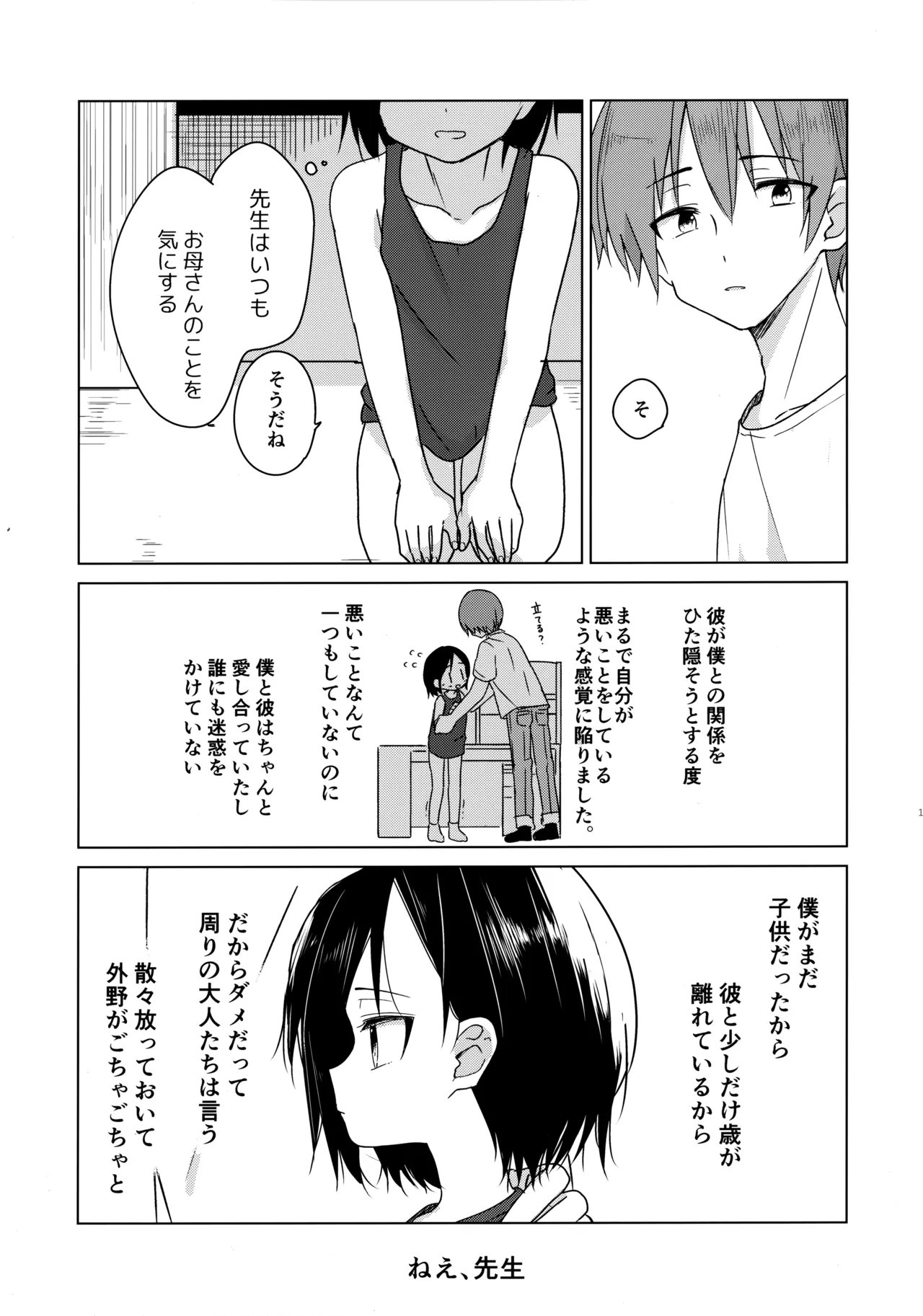 Kamisama ni Narenakute Gomen ne - Page 18