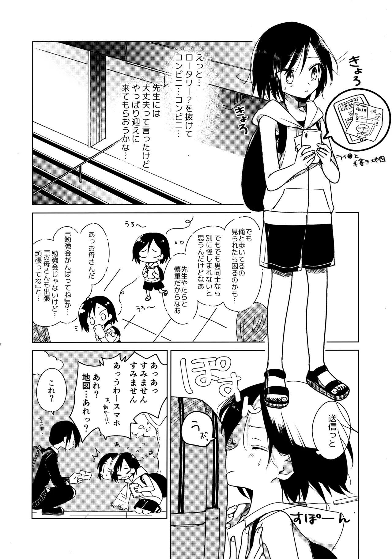Kamisama ni Narenakute Gomen ne - Page 21
