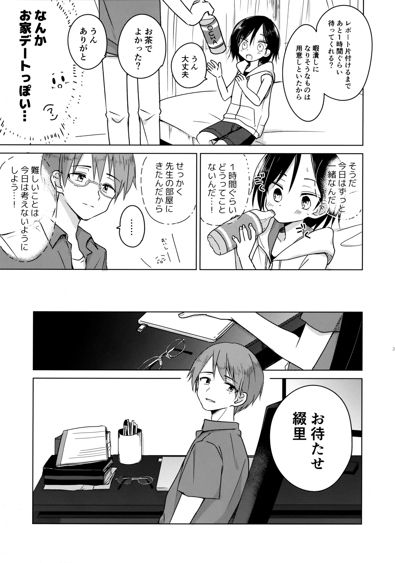 Kamisama ni Narenakute Gomen ne - Page 24