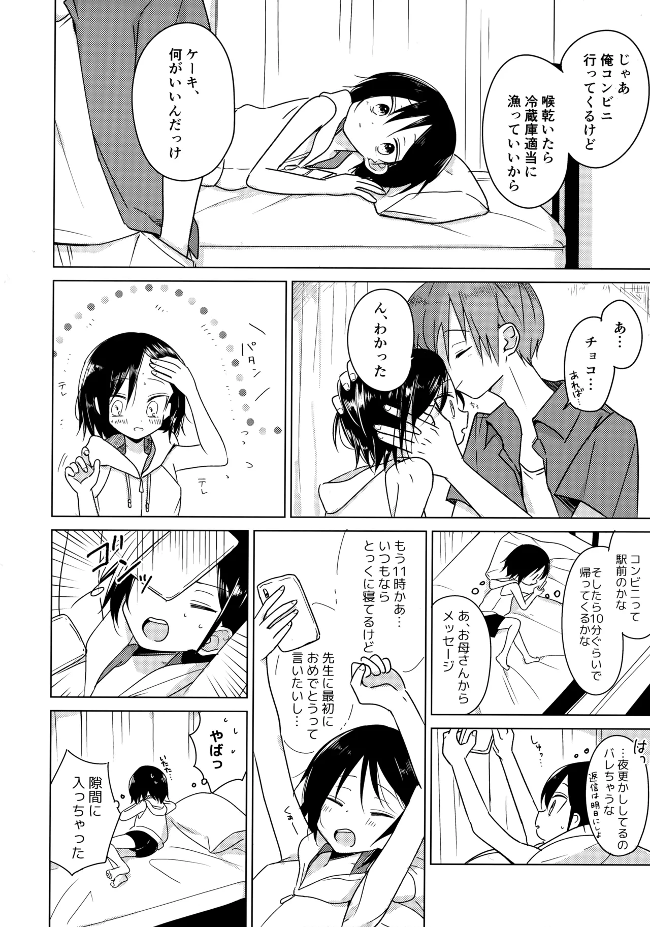 Kamisama ni Narenakute Gomen ne - Page 39