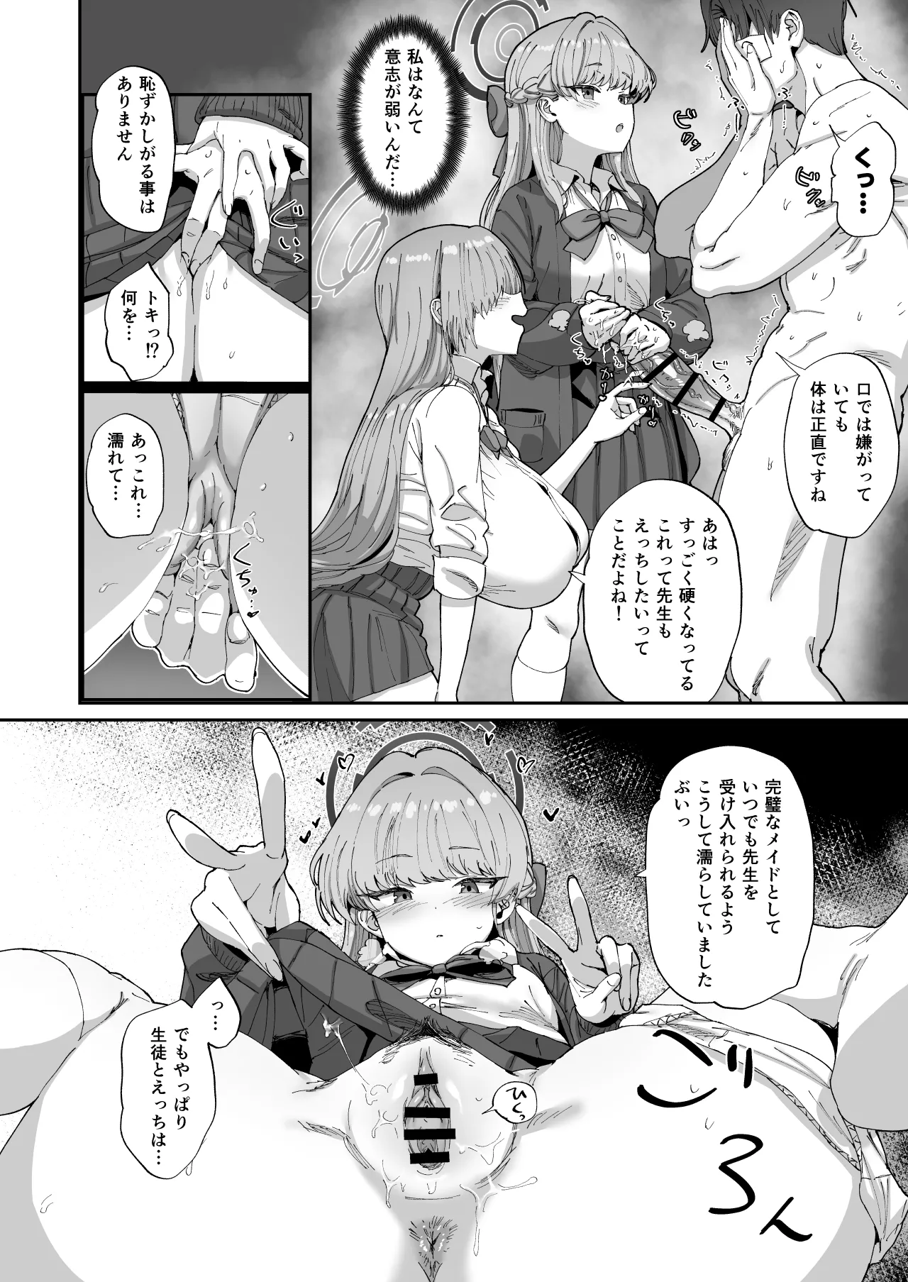 Asuna to Toki to Sex Shinai to Derarenai Heya - Page 7